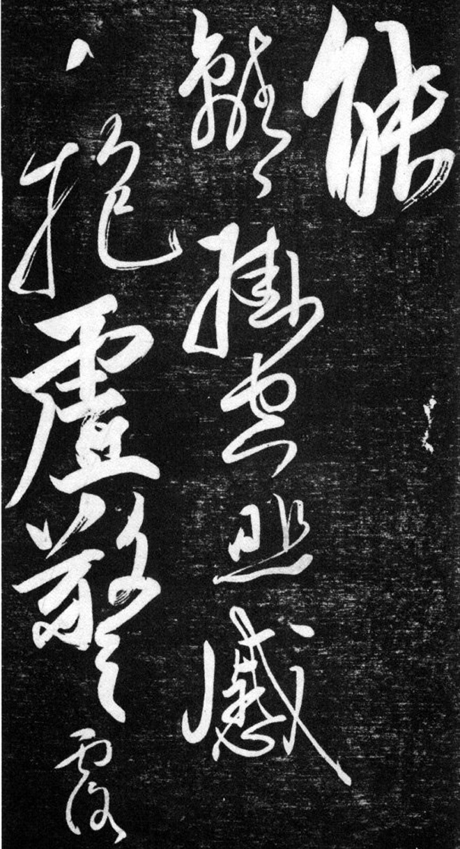 金代任询行书韩愈秋怀诗十一首