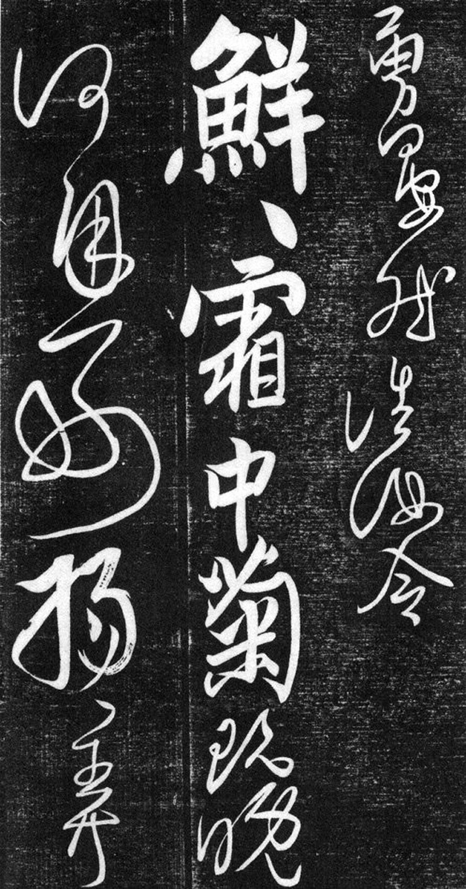 金代任询行书韩愈秋怀诗十一首