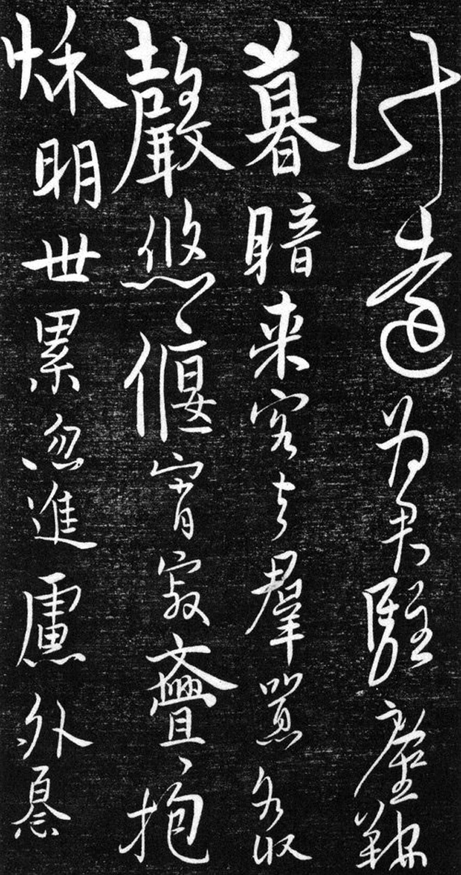 金代任询行书韩愈秋怀诗十一首