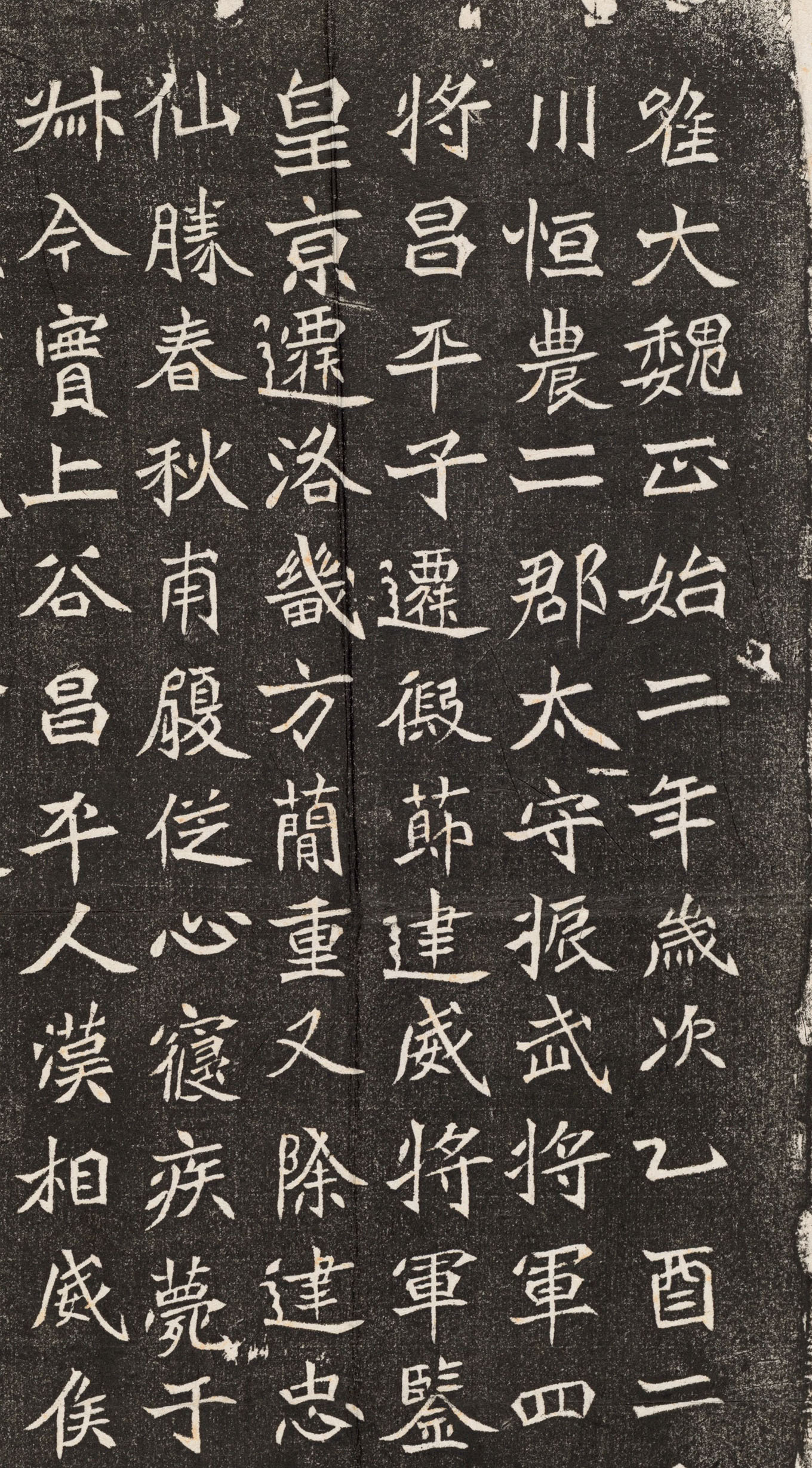 北魏书法石刻欣赏《寇臻墓志》高清拓片全图