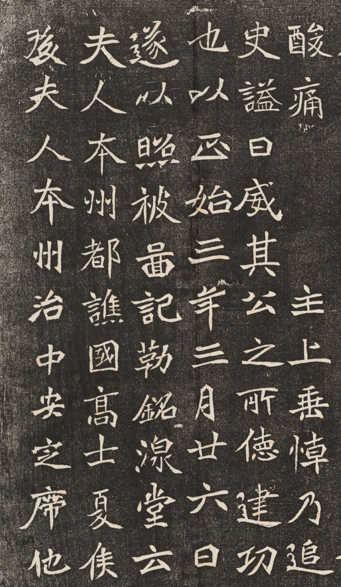 北魏书法石刻欣赏《寇臻墓志》高清拓片全图