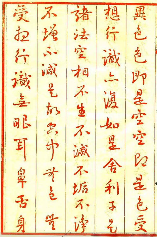 清朝刘墉书法作品欣赏《心经》两种