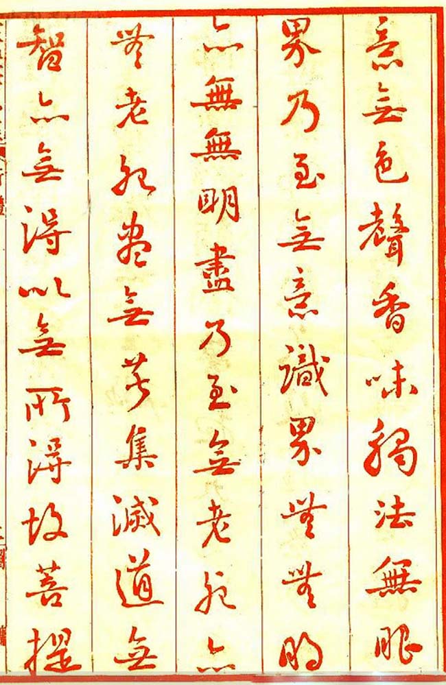 清朝刘墉书法作品欣赏《心经》两种