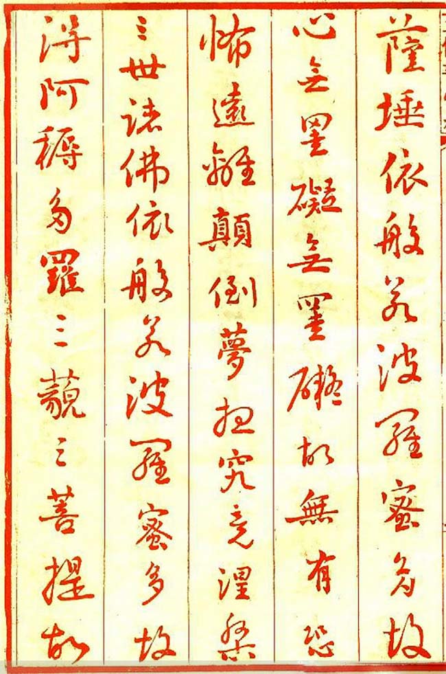 清朝刘墉书法作品欣赏《心经》两种