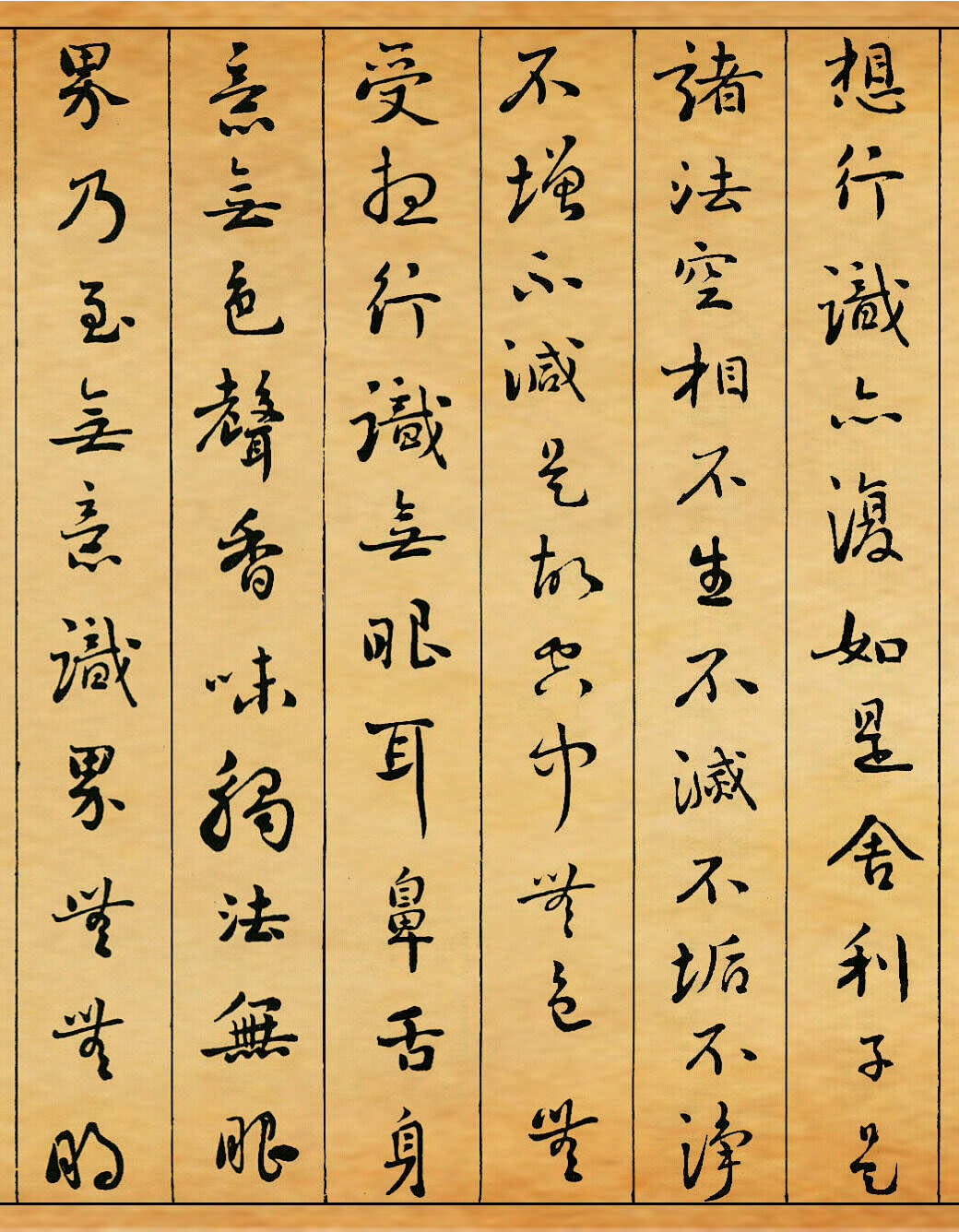 清朝刘墉书法作品欣赏《心经》两种 清朝刘墉书法作品欣赏《心经》两种