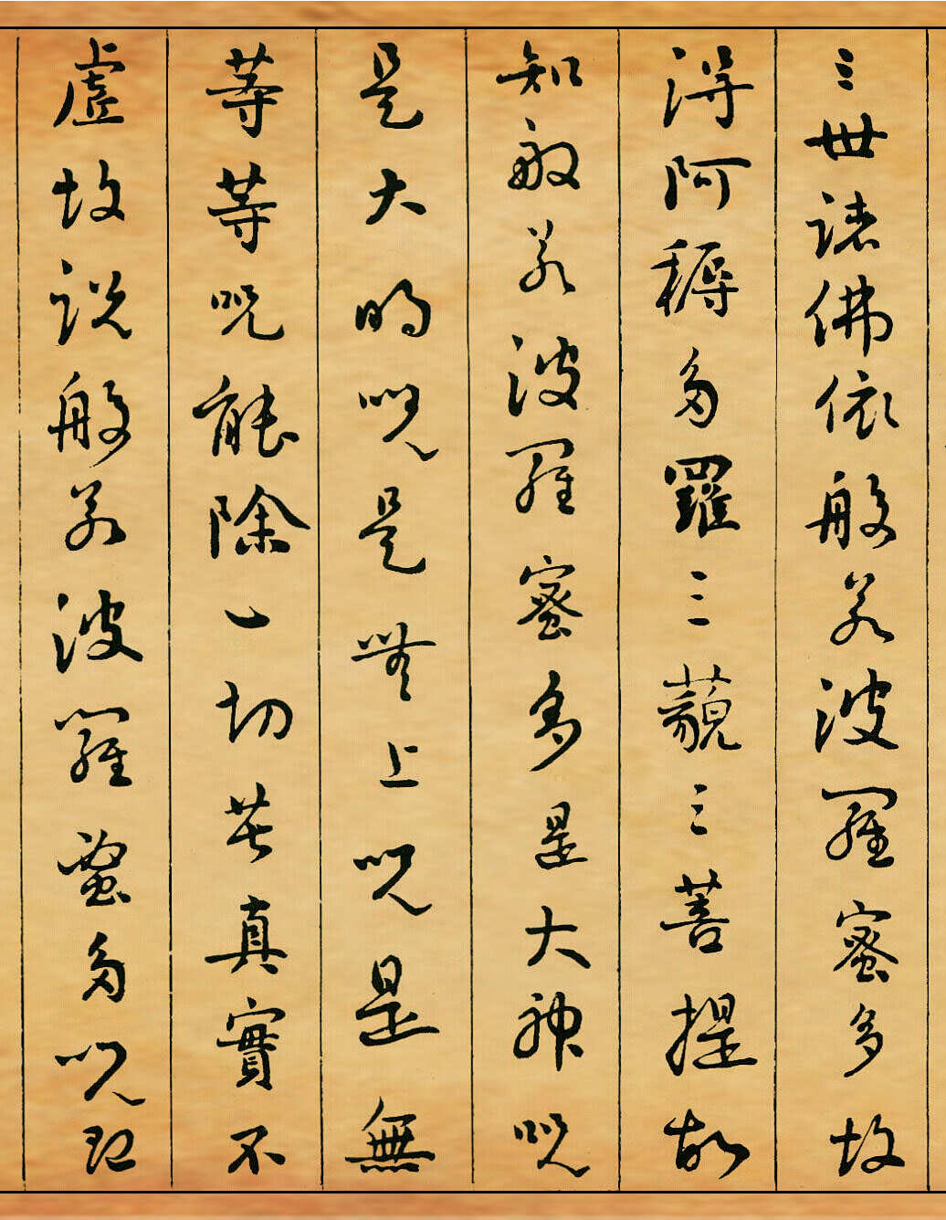 清朝刘墉书法作品欣赏《心经》两种 清朝刘墉书法作品欣赏《心经》两种