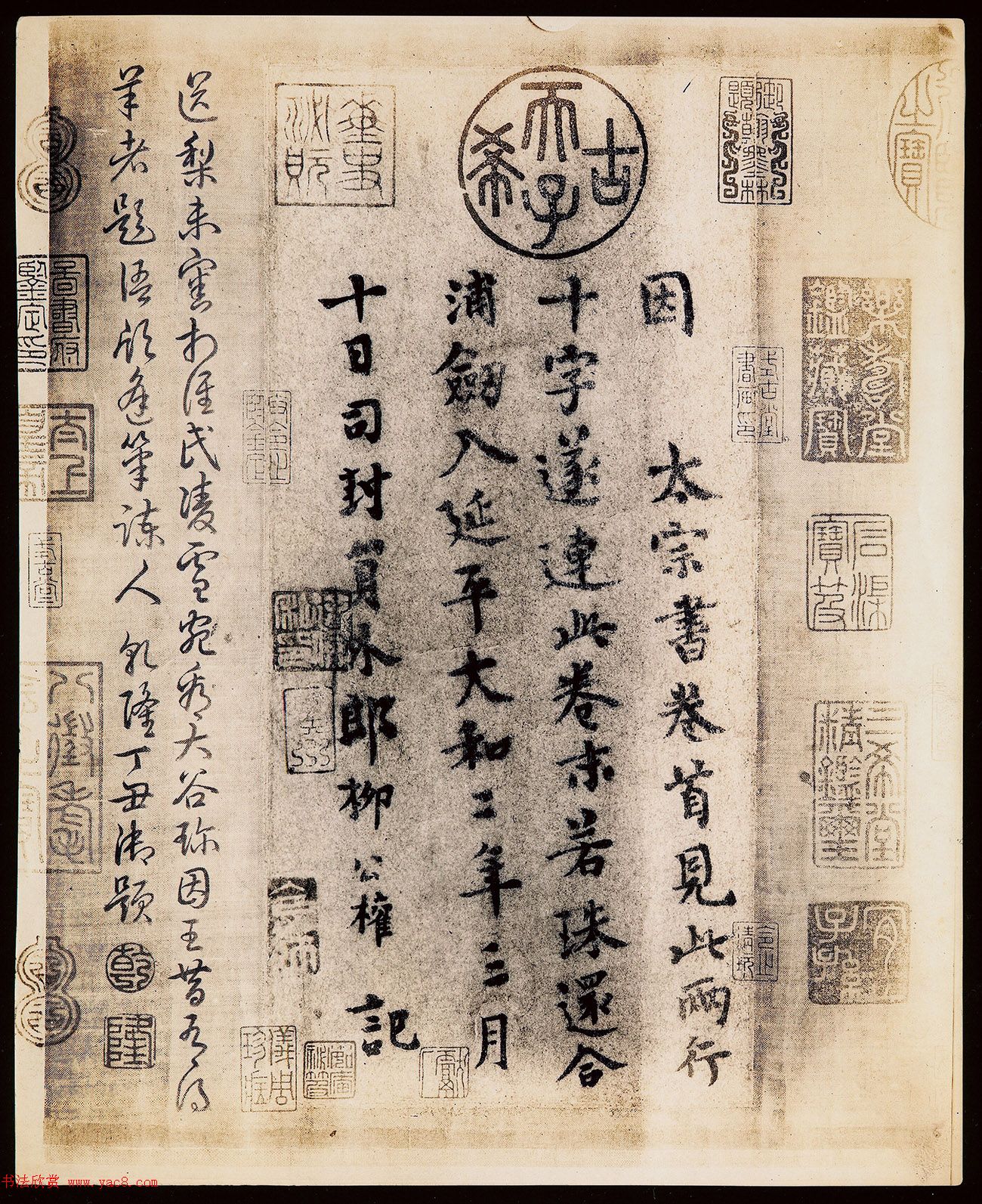 柳公权小楷跋王献之《送梨帖》