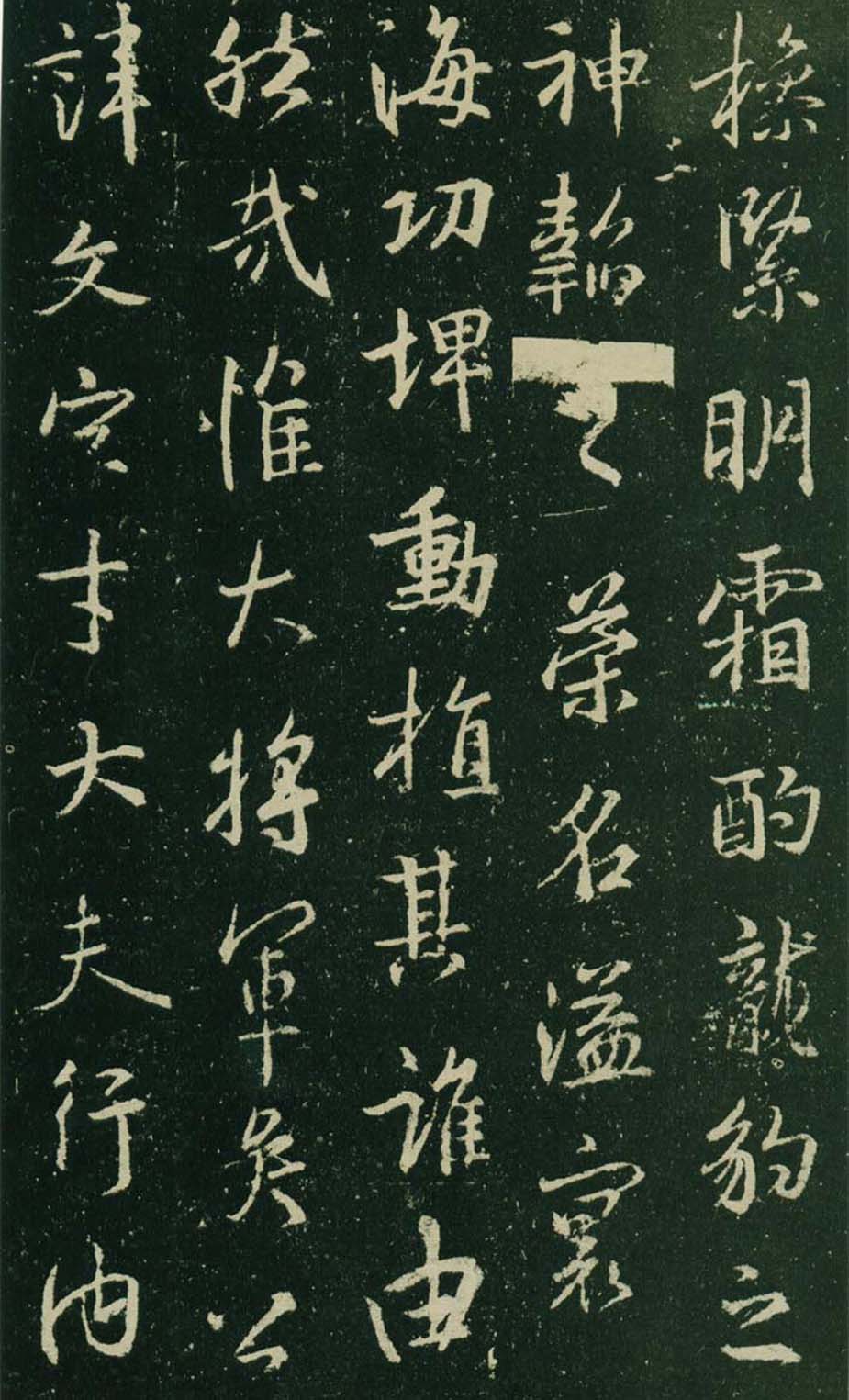 王羲之行书集字碑《兴福寺半截碑》