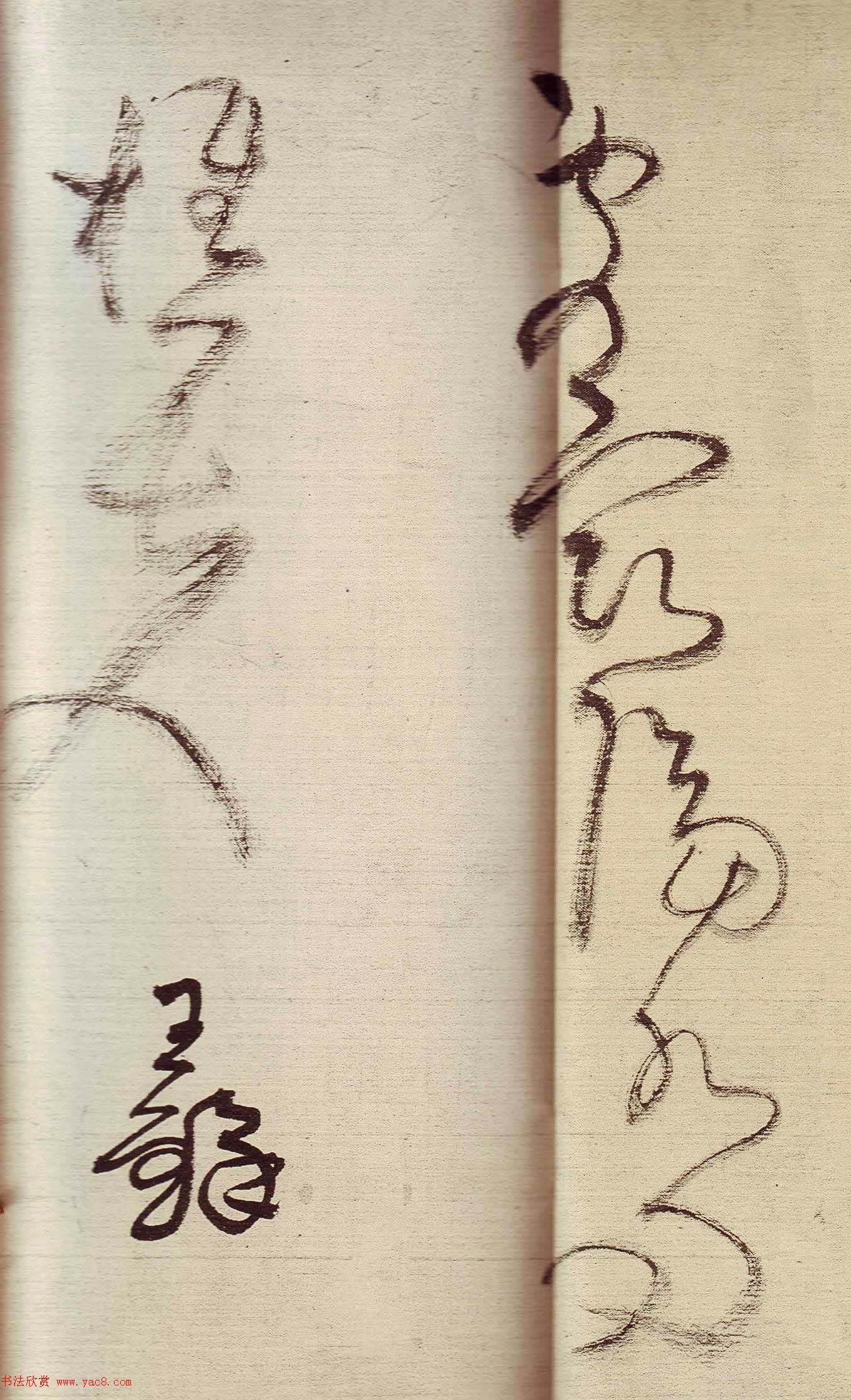 王铎草书作品欣赏《唐人诗九首》