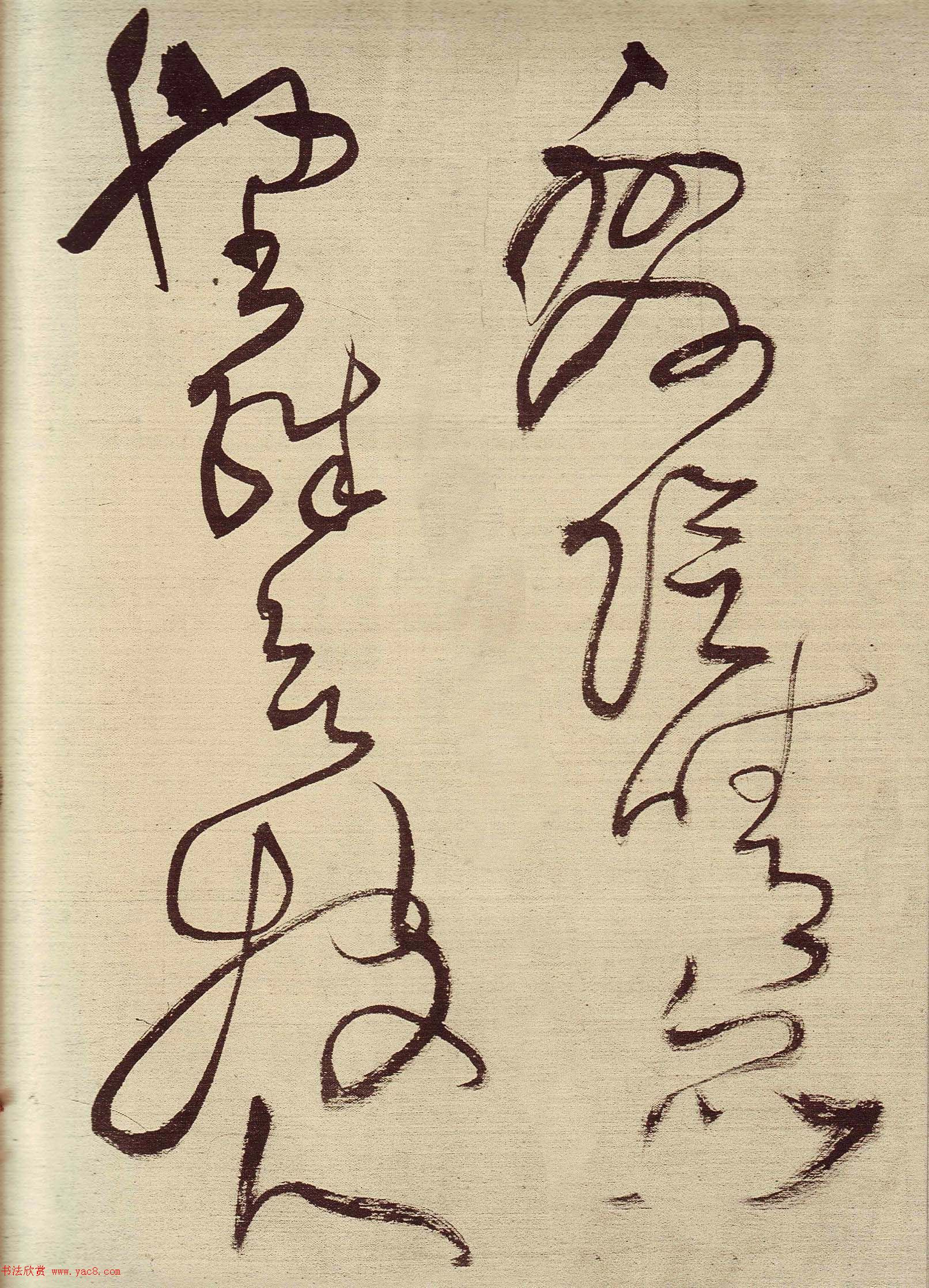 王铎草书作品欣赏《唐人诗九首》