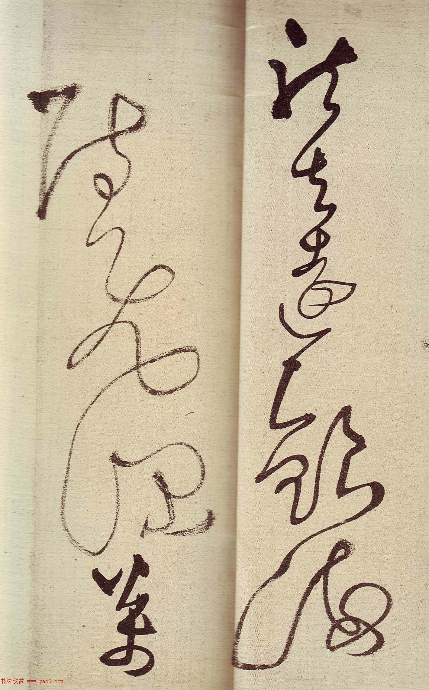 王铎草书作品欣赏《唐人诗九首》