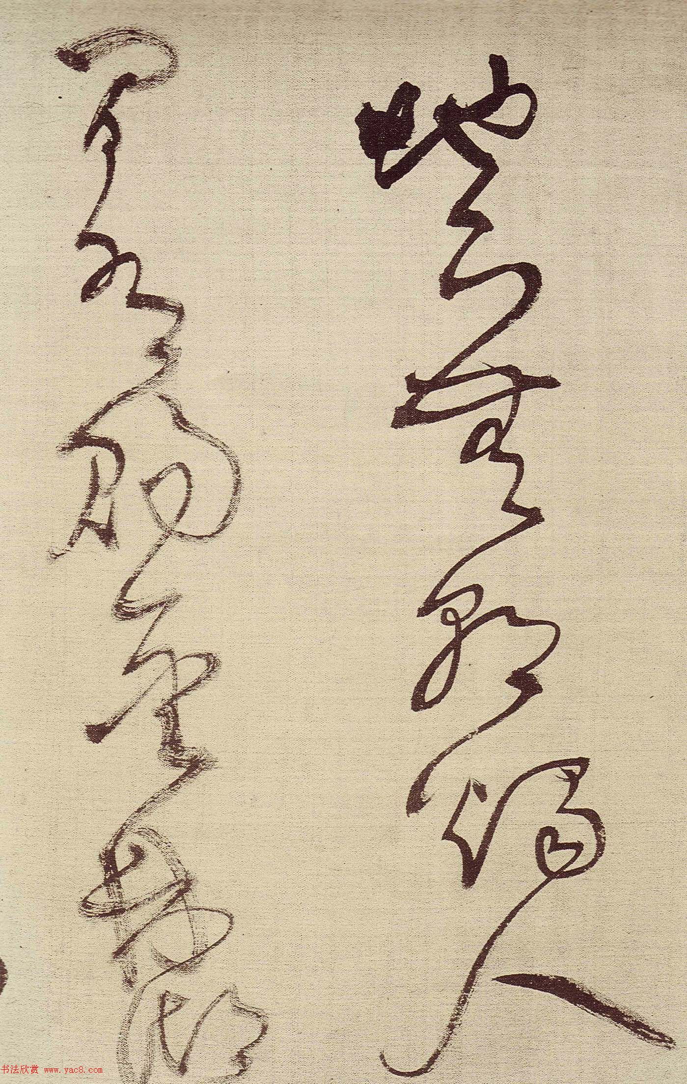 王铎草书作品欣赏《唐人诗九首》