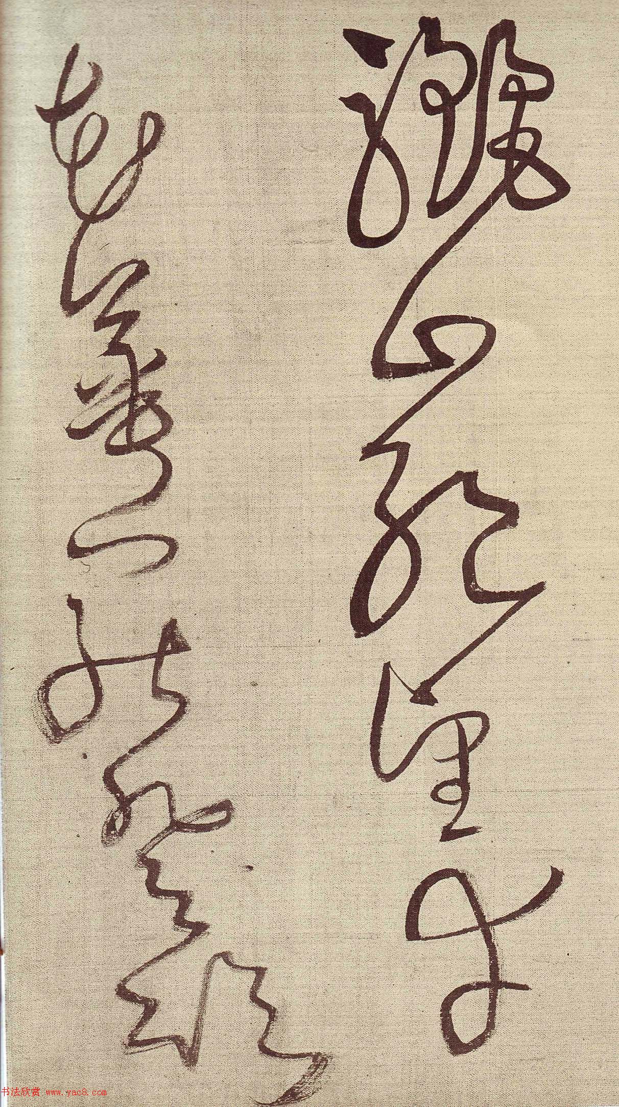 王铎草书作品欣赏《唐人诗九首》