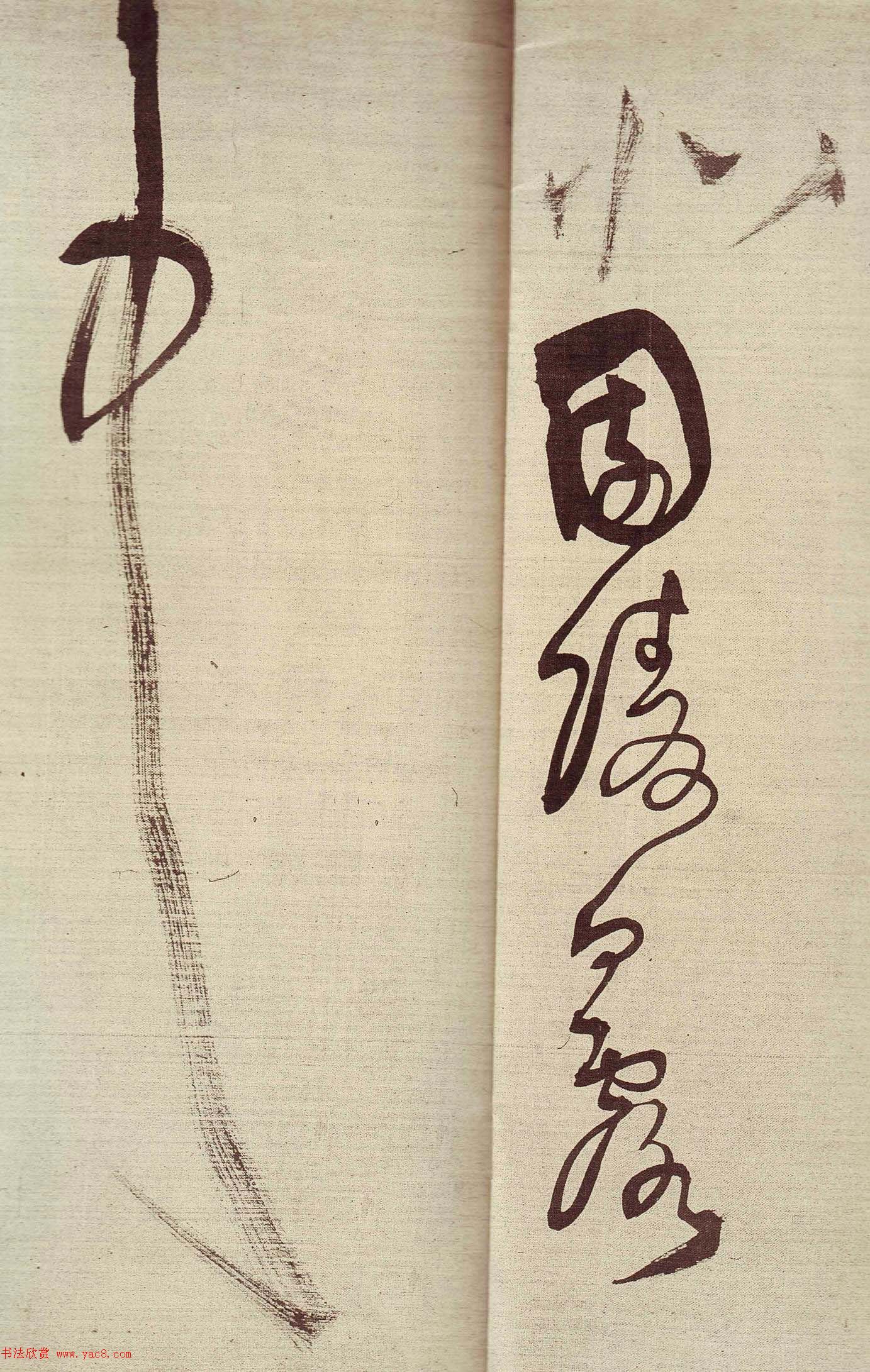 王铎草书作品欣赏《唐人诗九首》