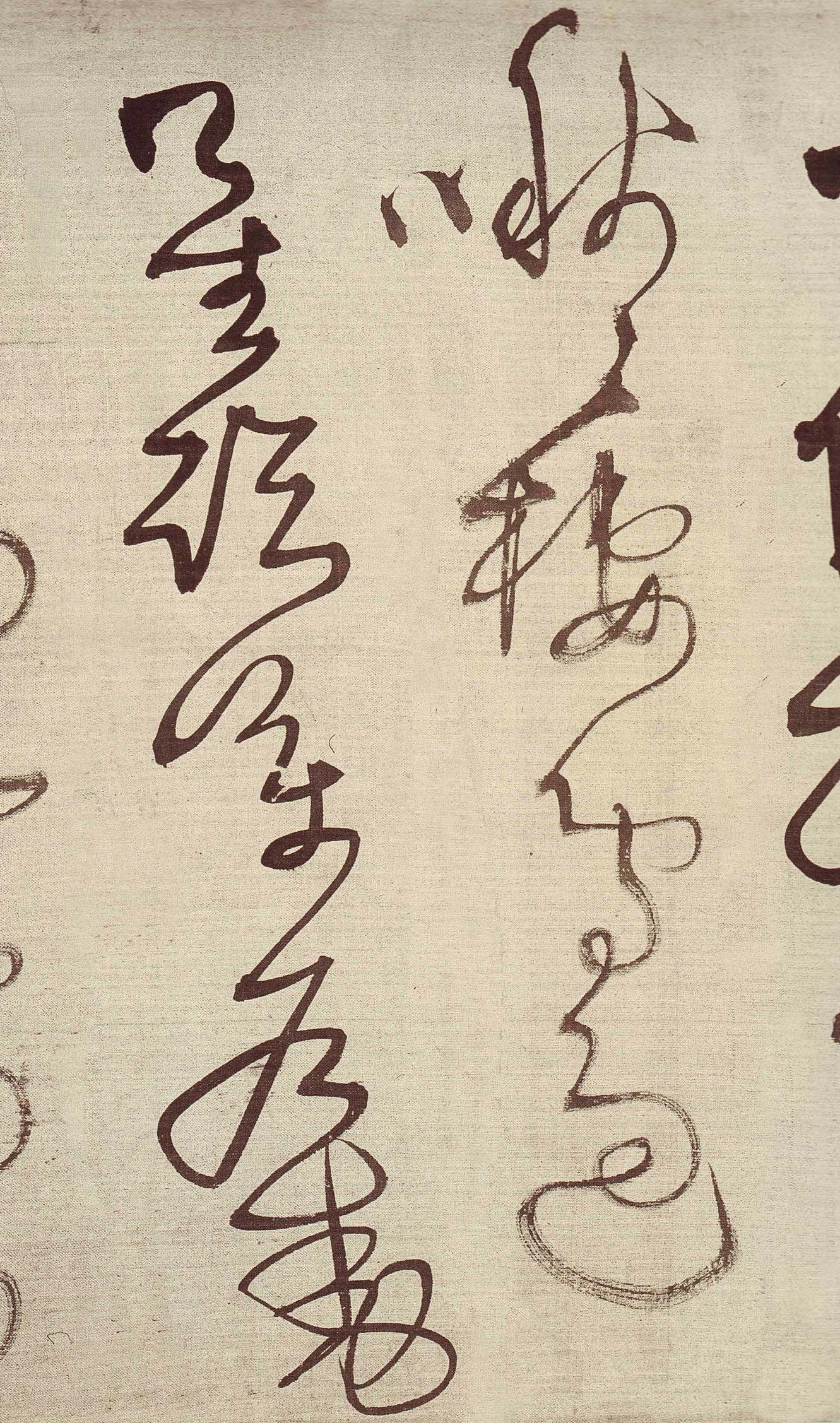 王铎草书作品欣赏《唐人诗九首》