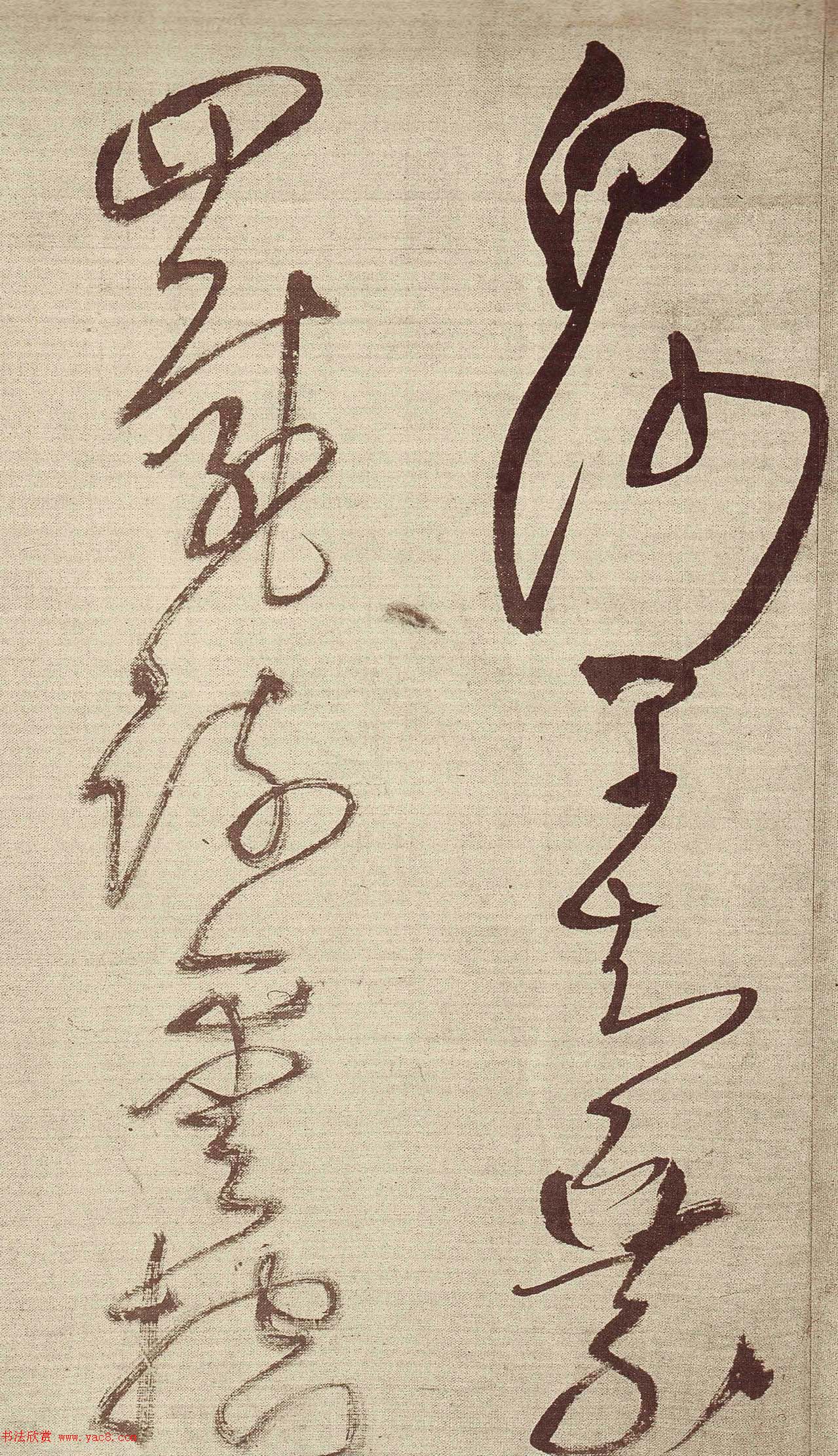 王铎草书作品欣赏《唐人诗九首》