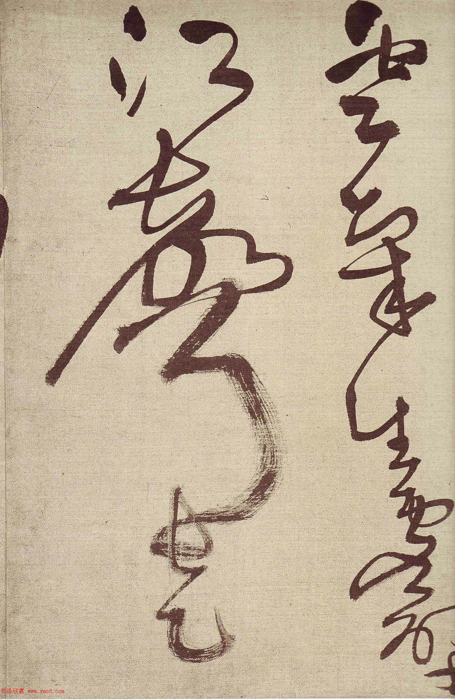 王铎草书作品欣赏《唐人诗九首》