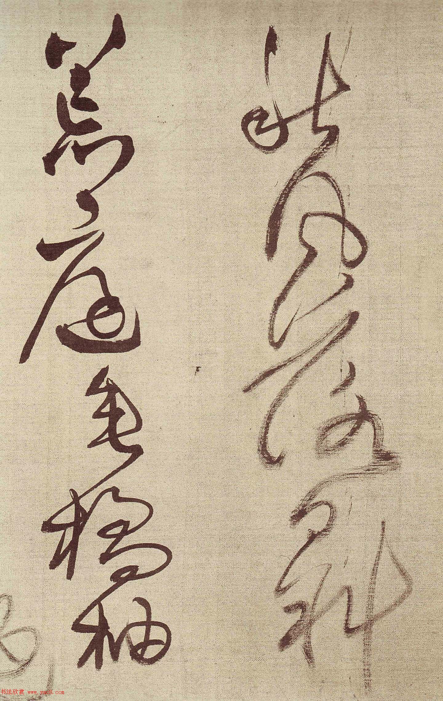 王铎草书作品欣赏《唐人诗九首》