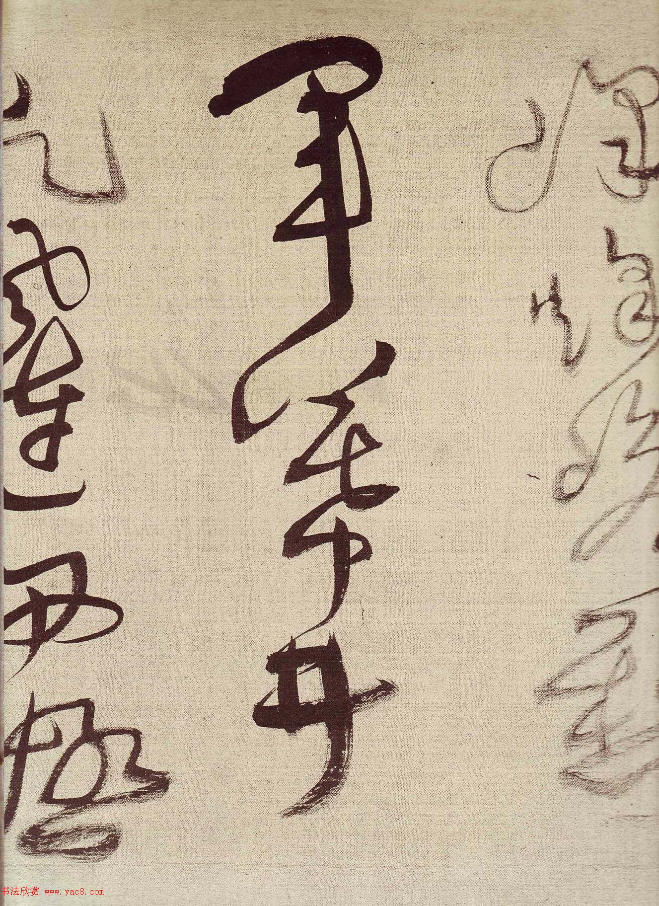 王铎草书作品欣赏《唐人诗九首》