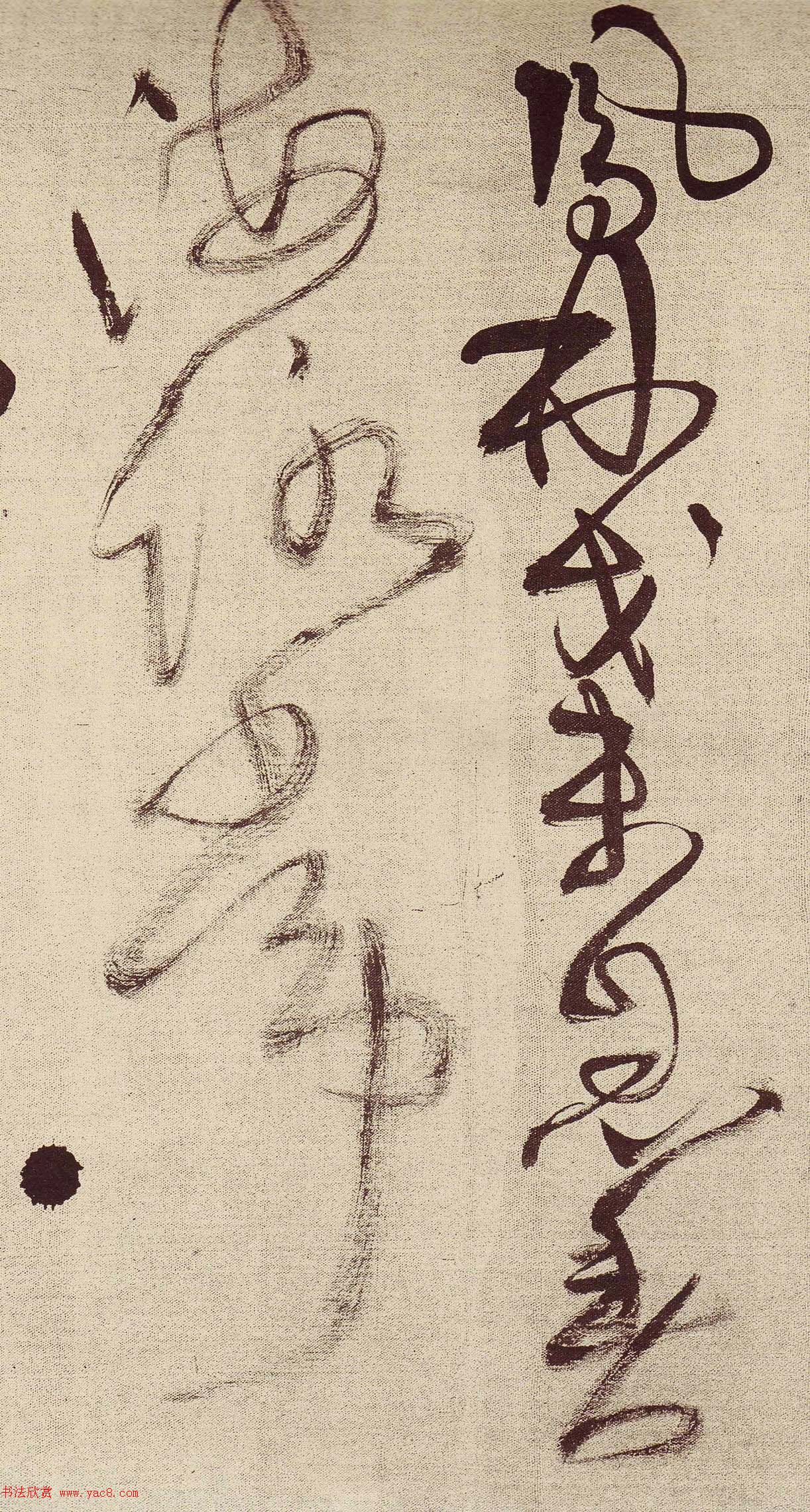 王铎草书作品欣赏《唐人诗九首》