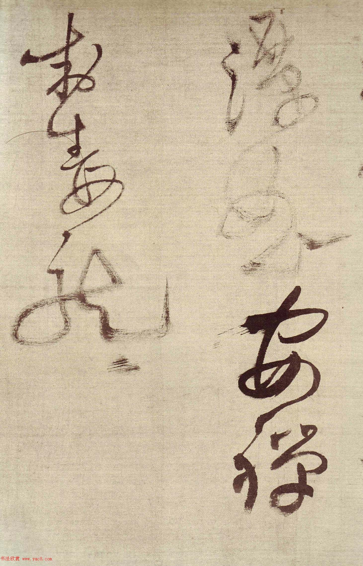 王铎草书作品欣赏《唐人诗九首》