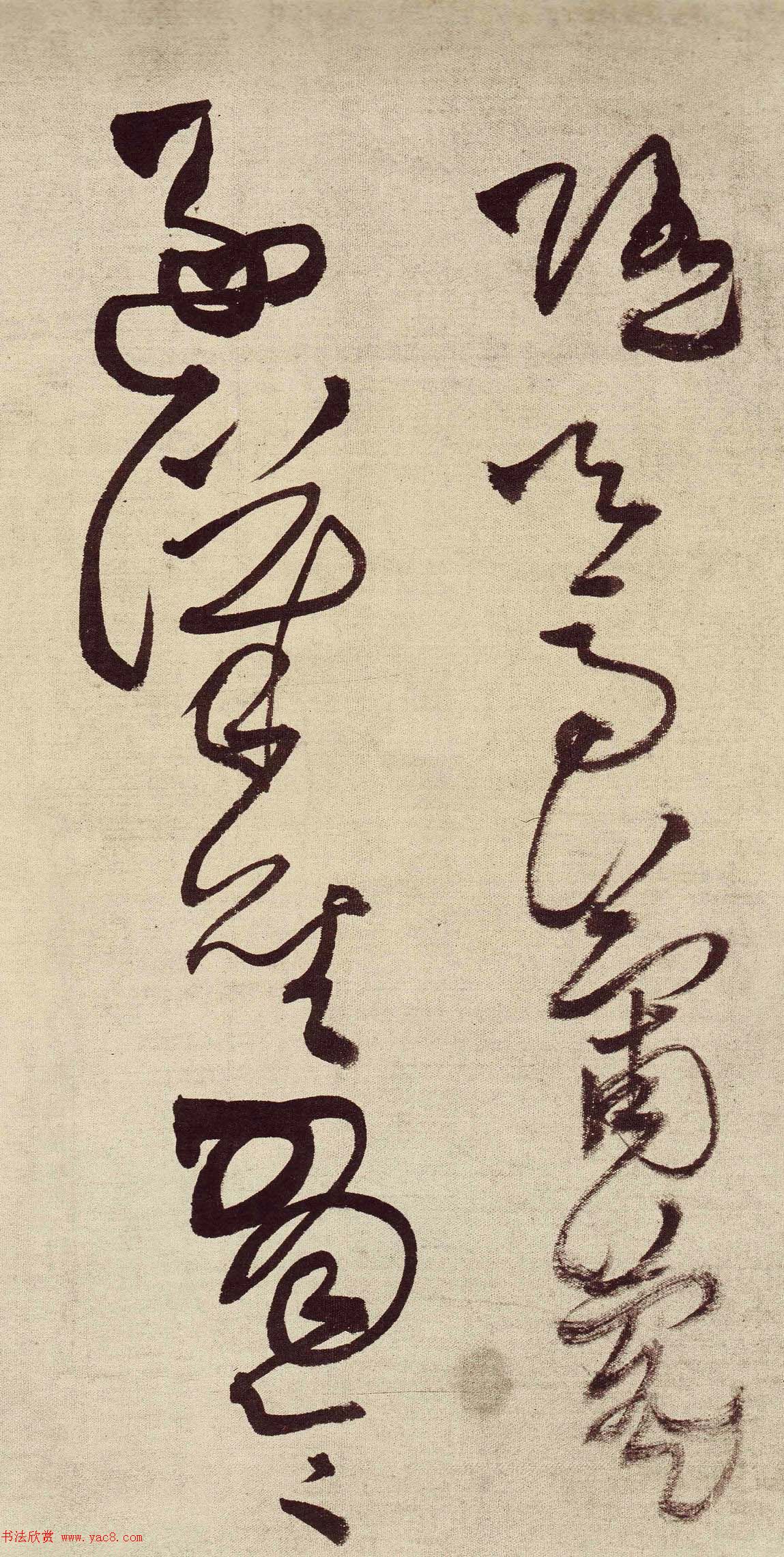 王铎草书作品欣赏《唐人诗九首》