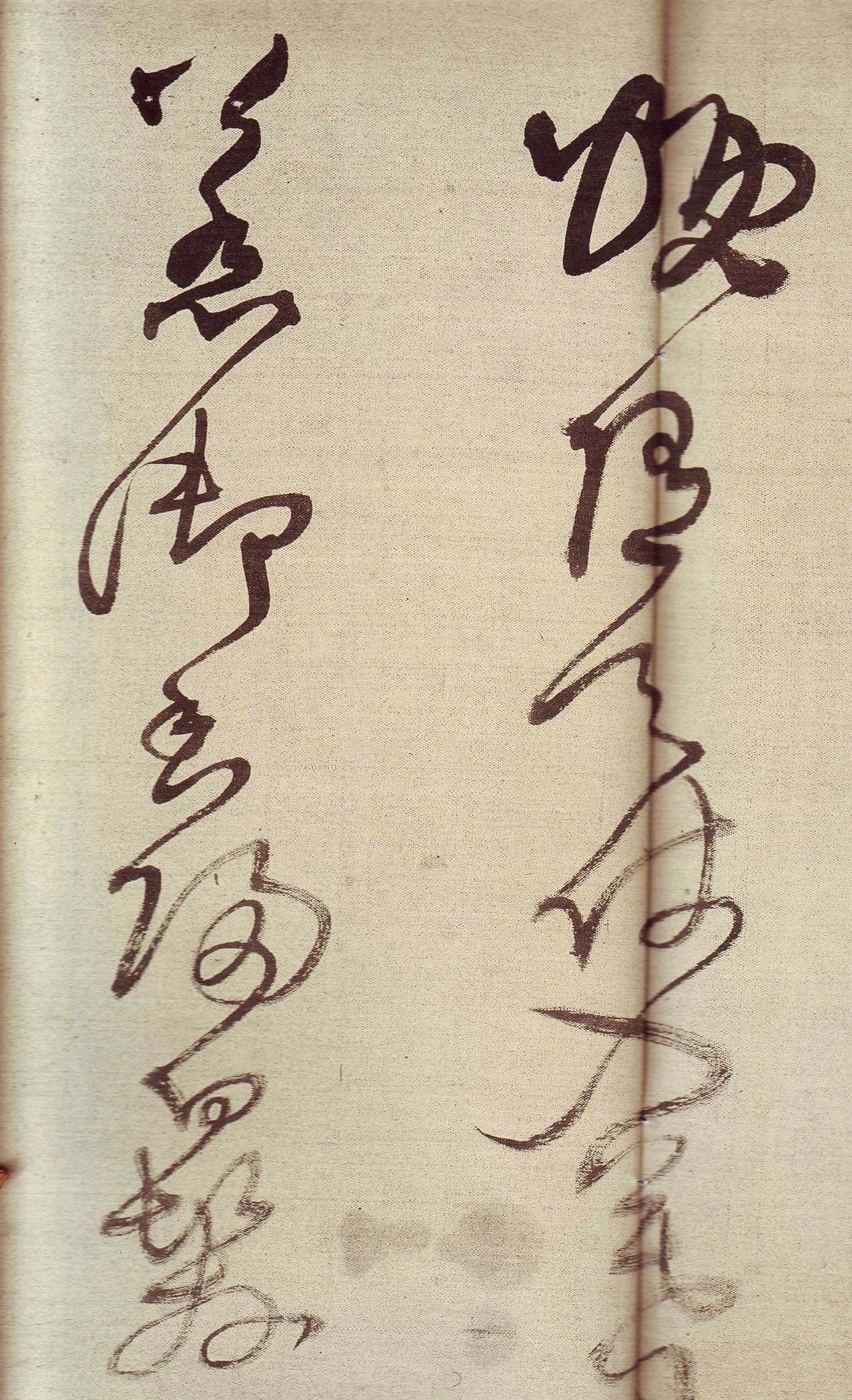 王铎草书作品欣赏《唐人诗九首》