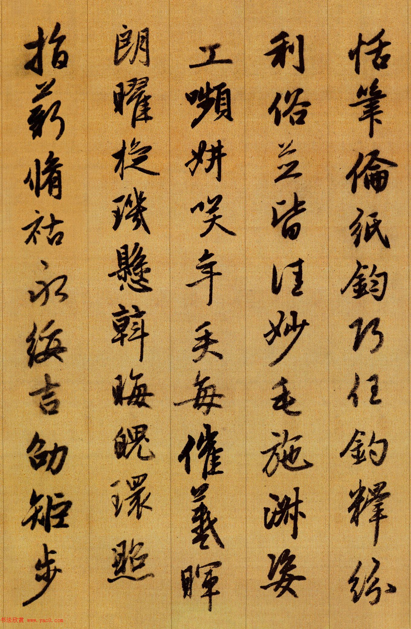 赵孟頫行书欣赏《千字文》