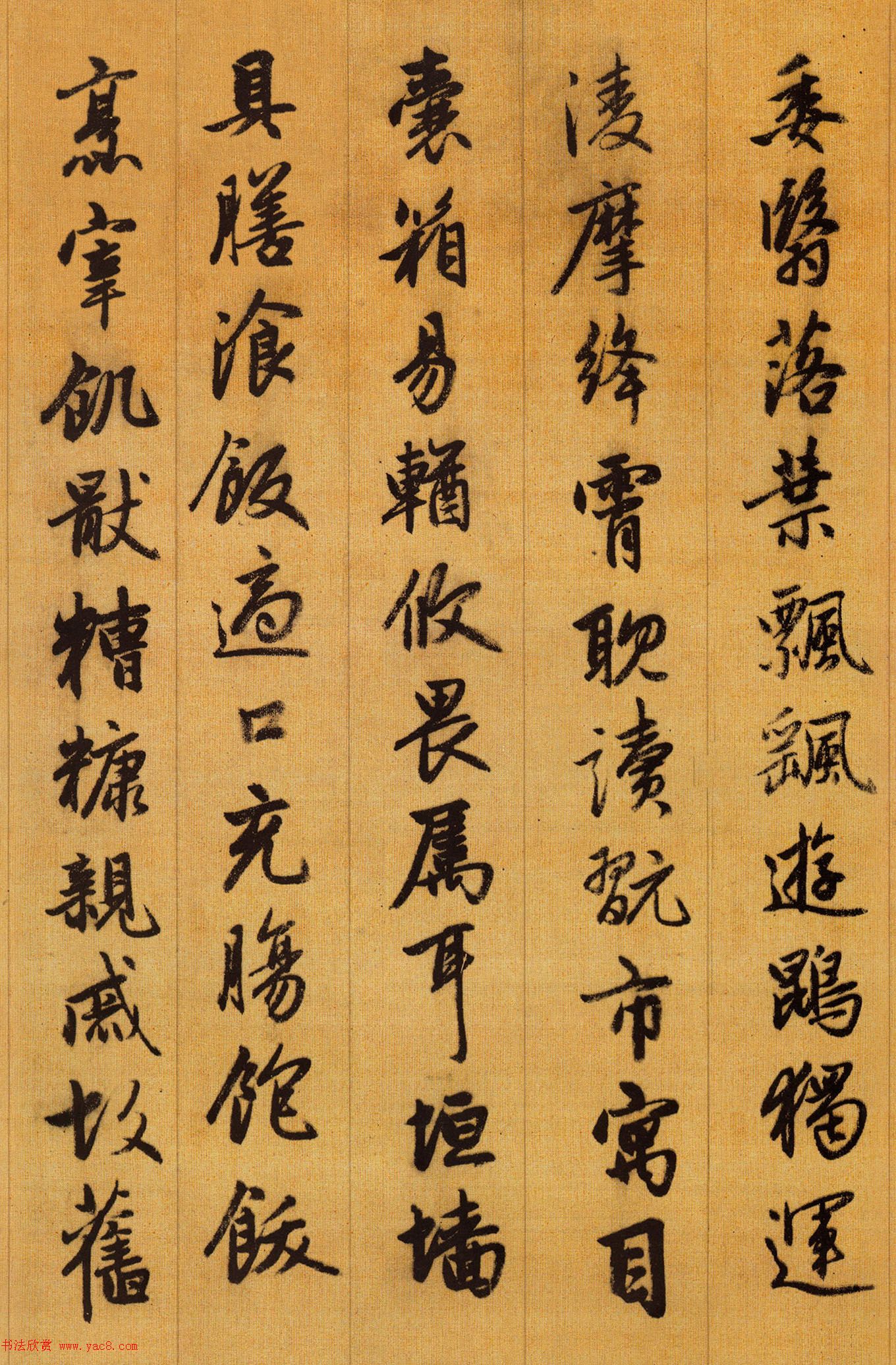 赵孟頫行书欣赏《千字文》