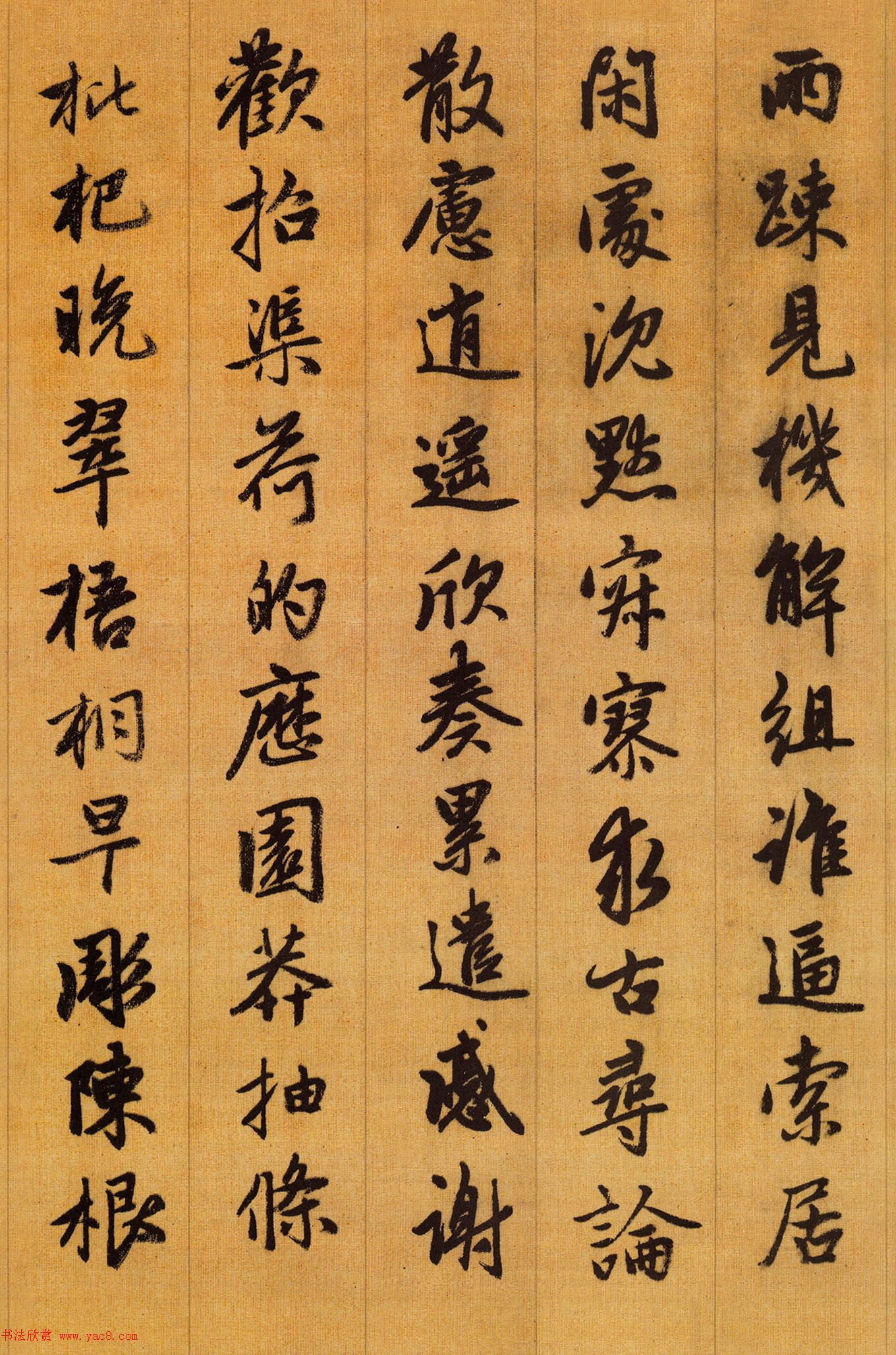 赵孟頫行书欣赏《千字文》