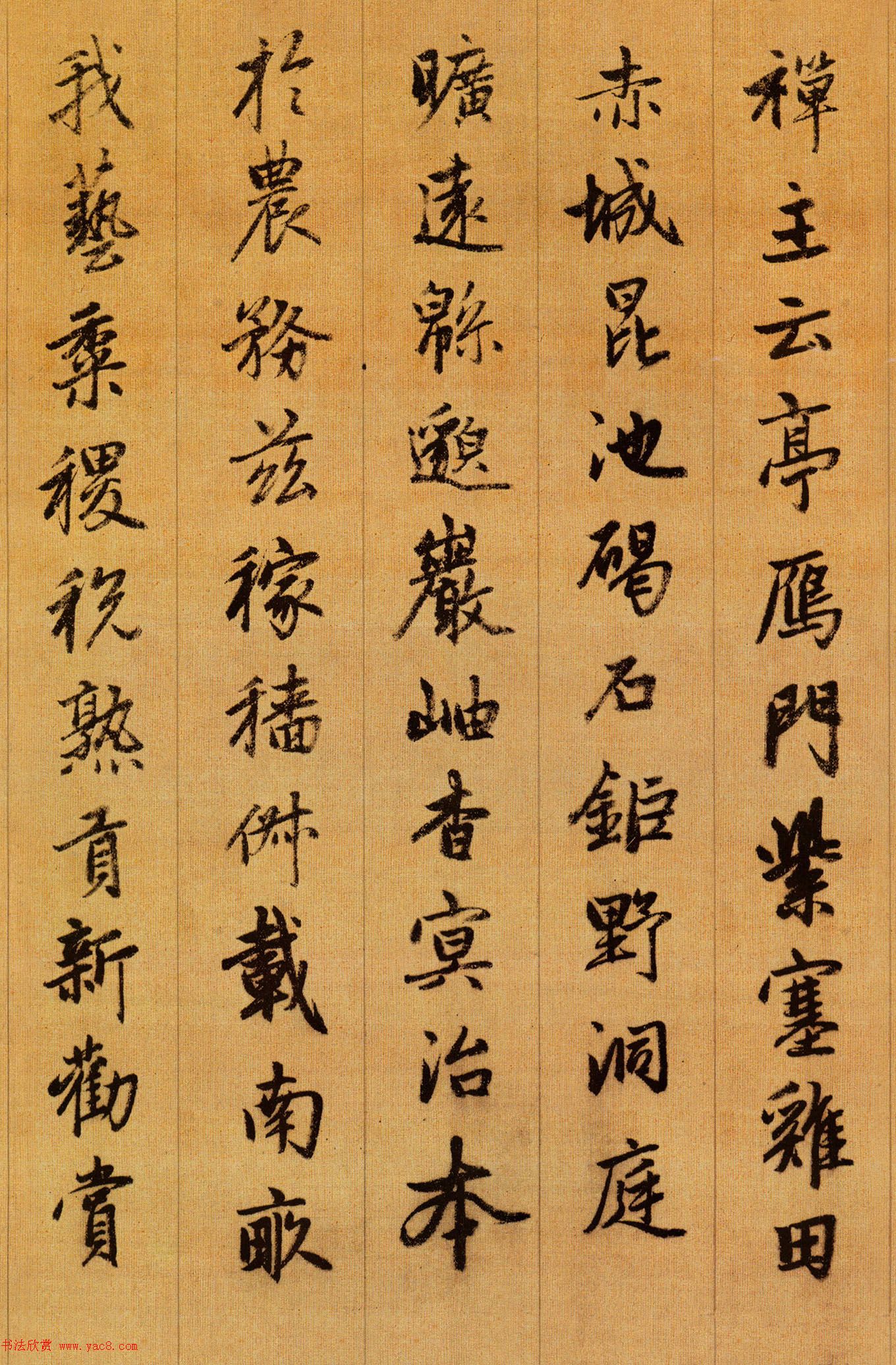 赵孟頫行书欣赏《千字文》