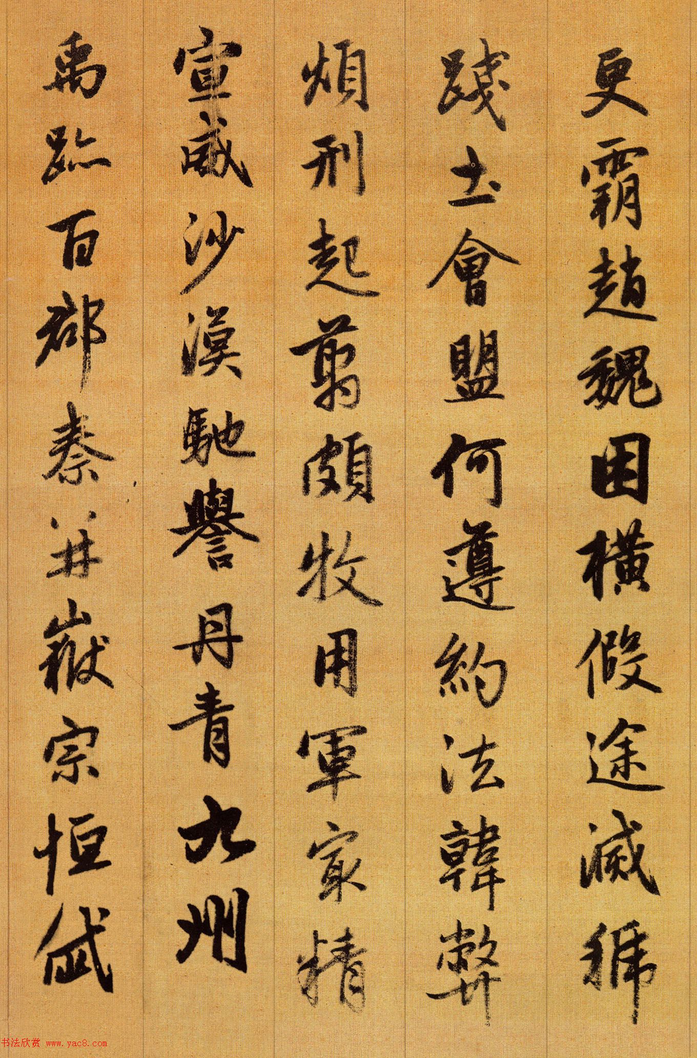 赵孟頫行书欣赏《千字文》