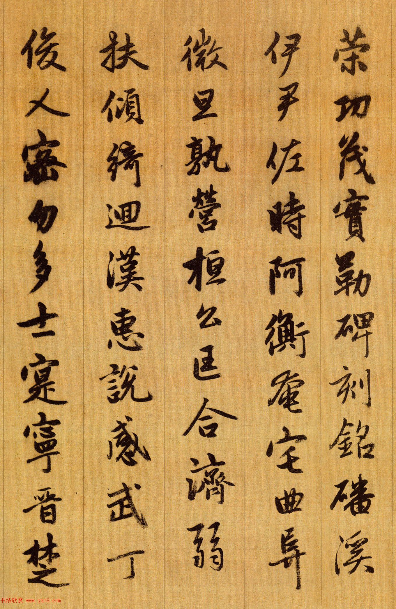 赵孟頫行书欣赏《千字文》