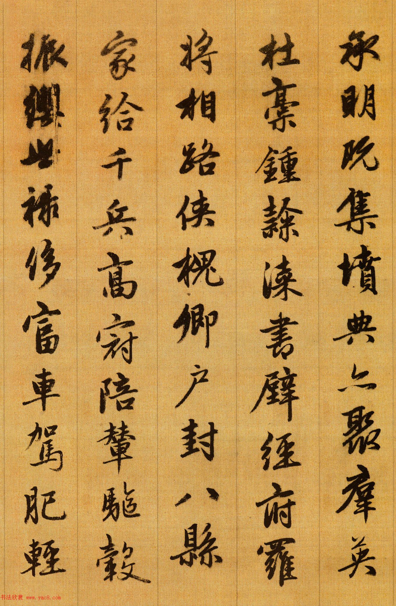 赵孟頫行书欣赏《千字文》