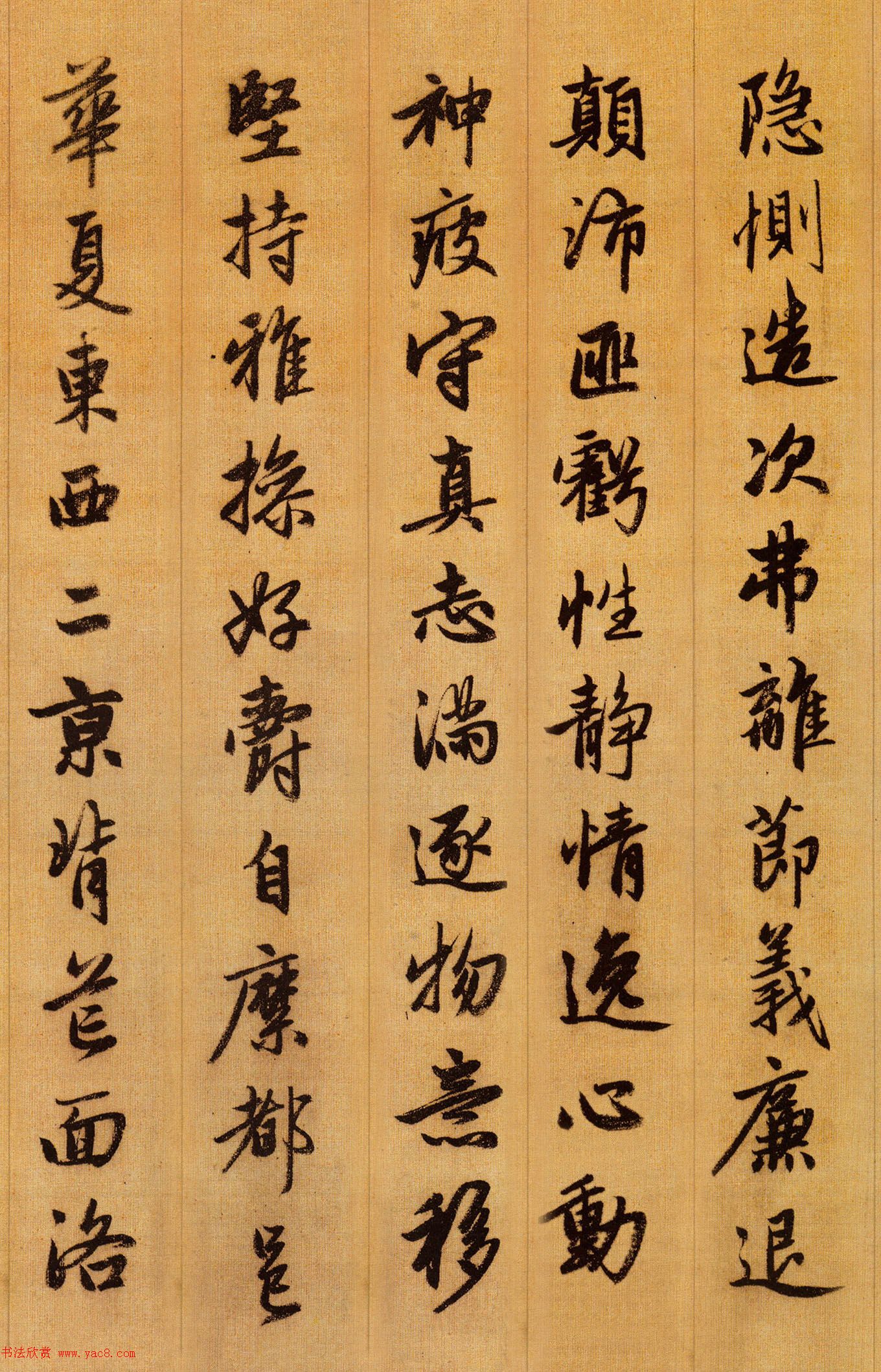 赵孟頫行书欣赏《千字文》