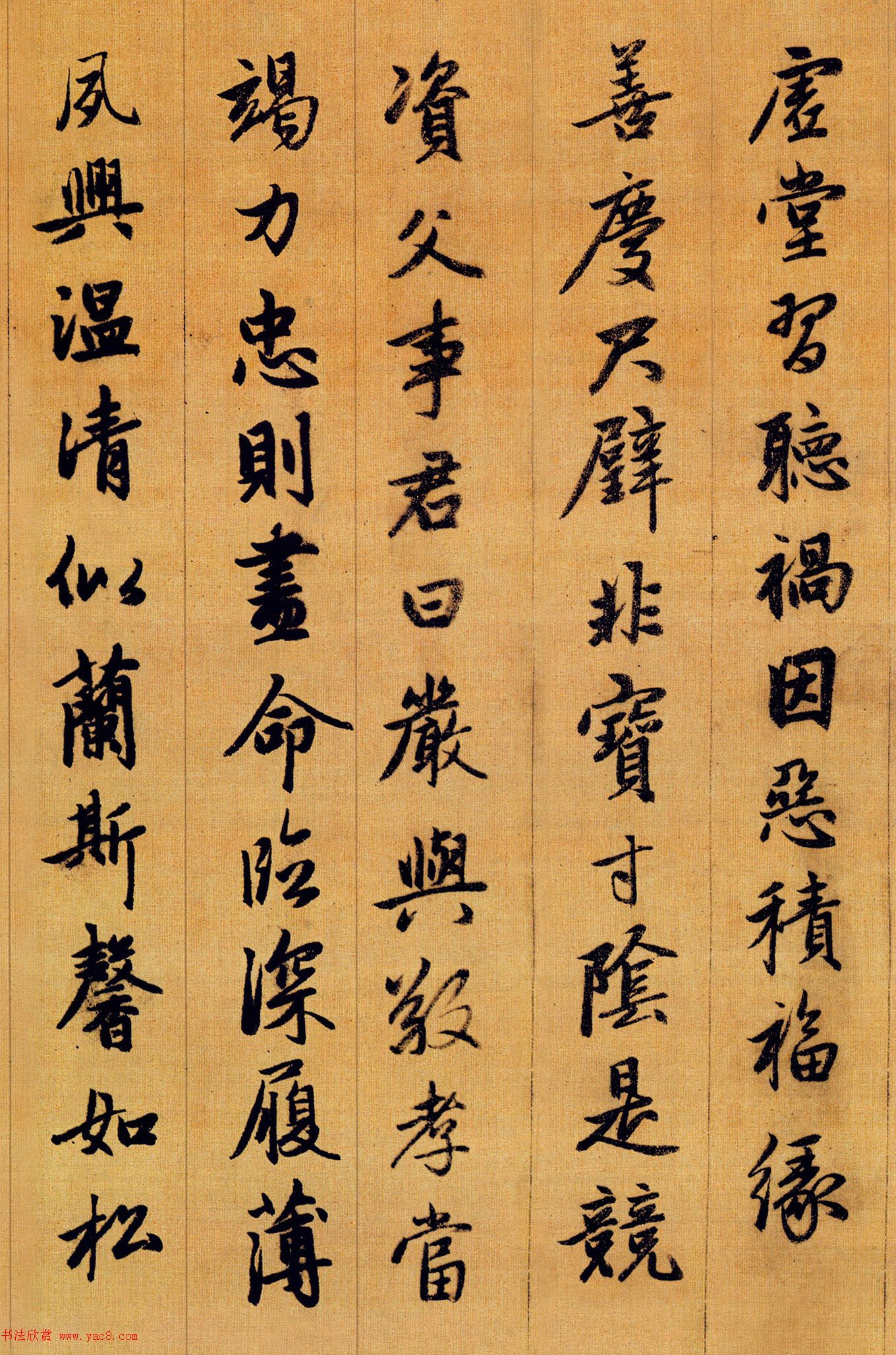 赵孟頫行书欣赏《千字文》