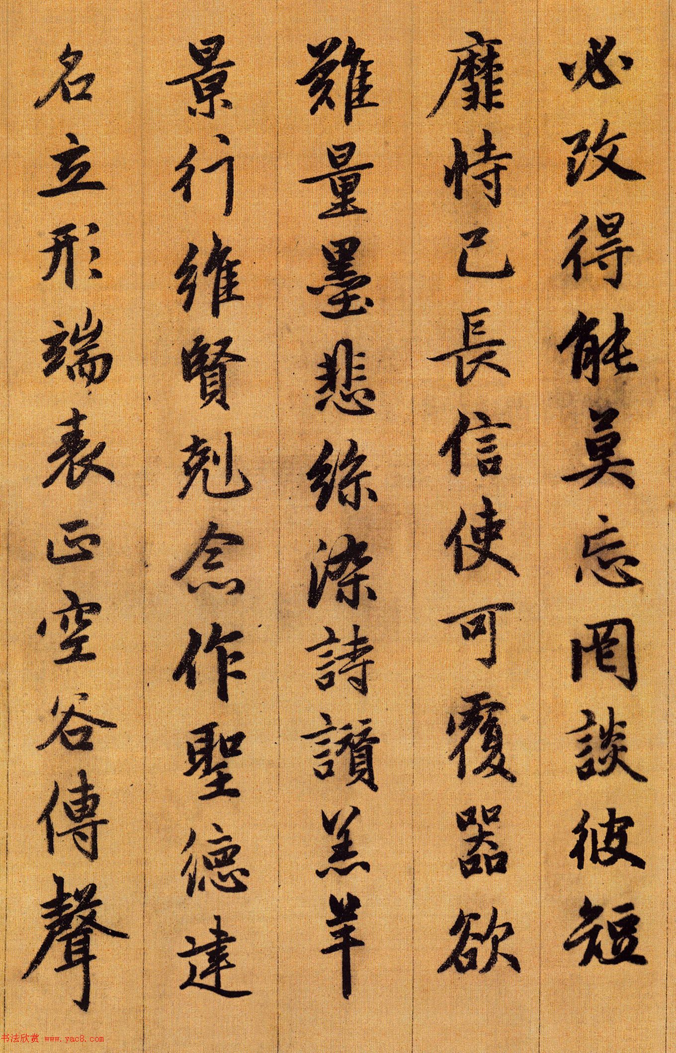 赵孟頫行书欣赏《千字文》