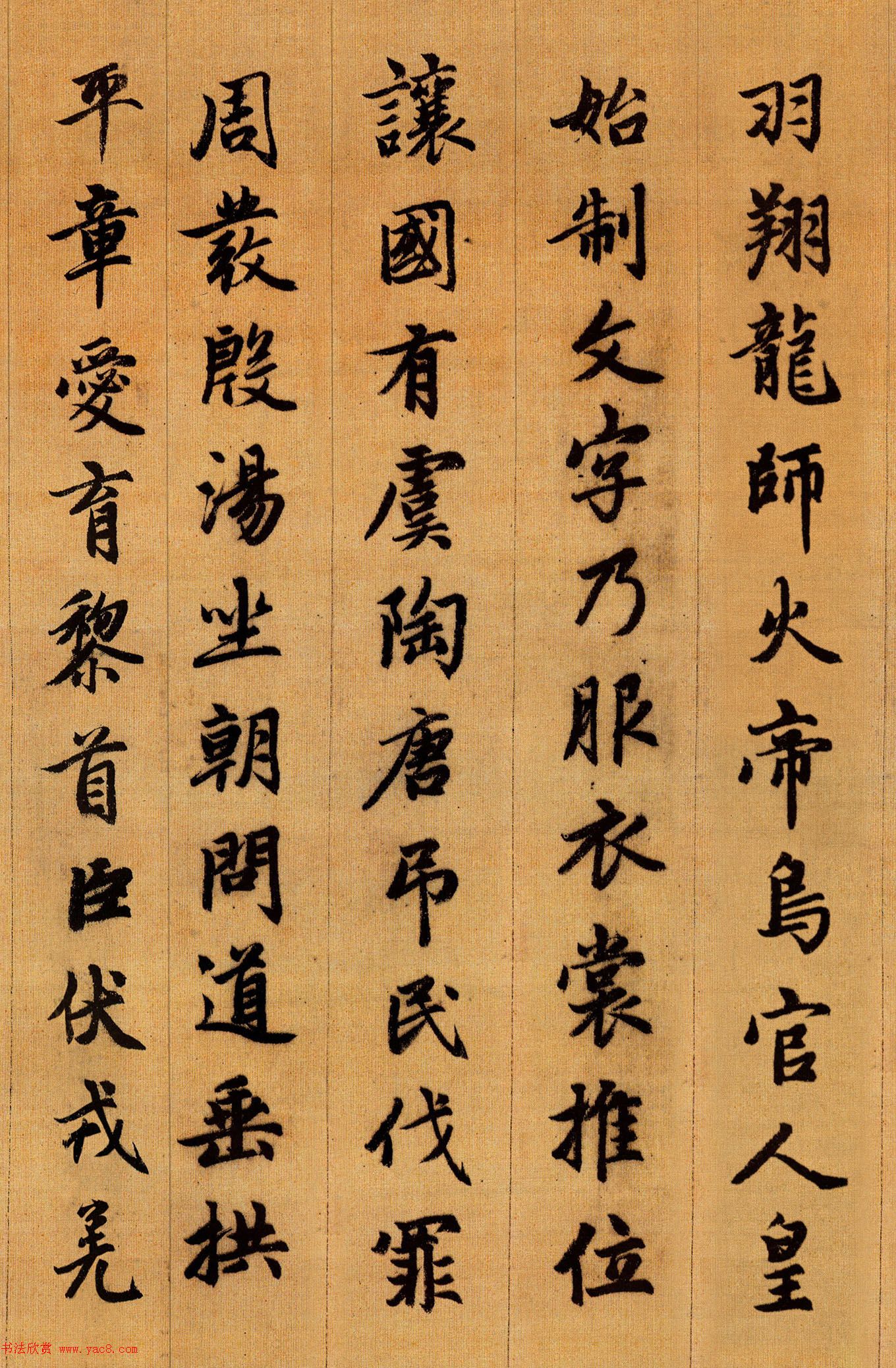 赵孟頫行书欣赏《千字文》