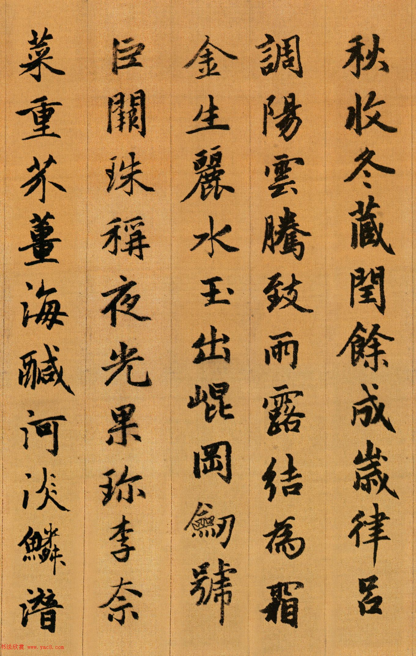 赵孟頫行书欣赏《千字文》