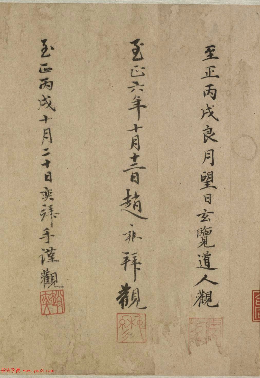 赵孟頫行书欣赏《千字文》