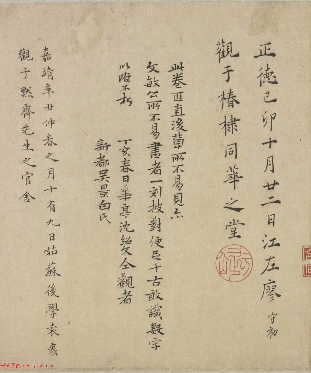 赵孟頫行书欣赏《千字文》