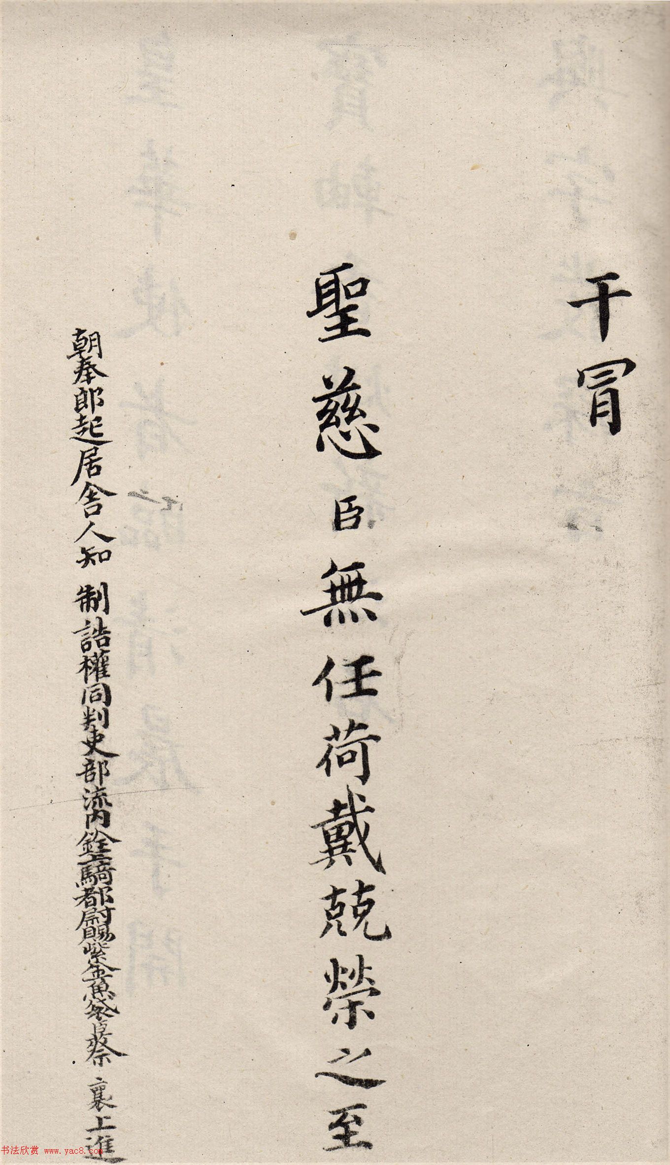 蔡襄楷书长卷《谢赐御书诗表》