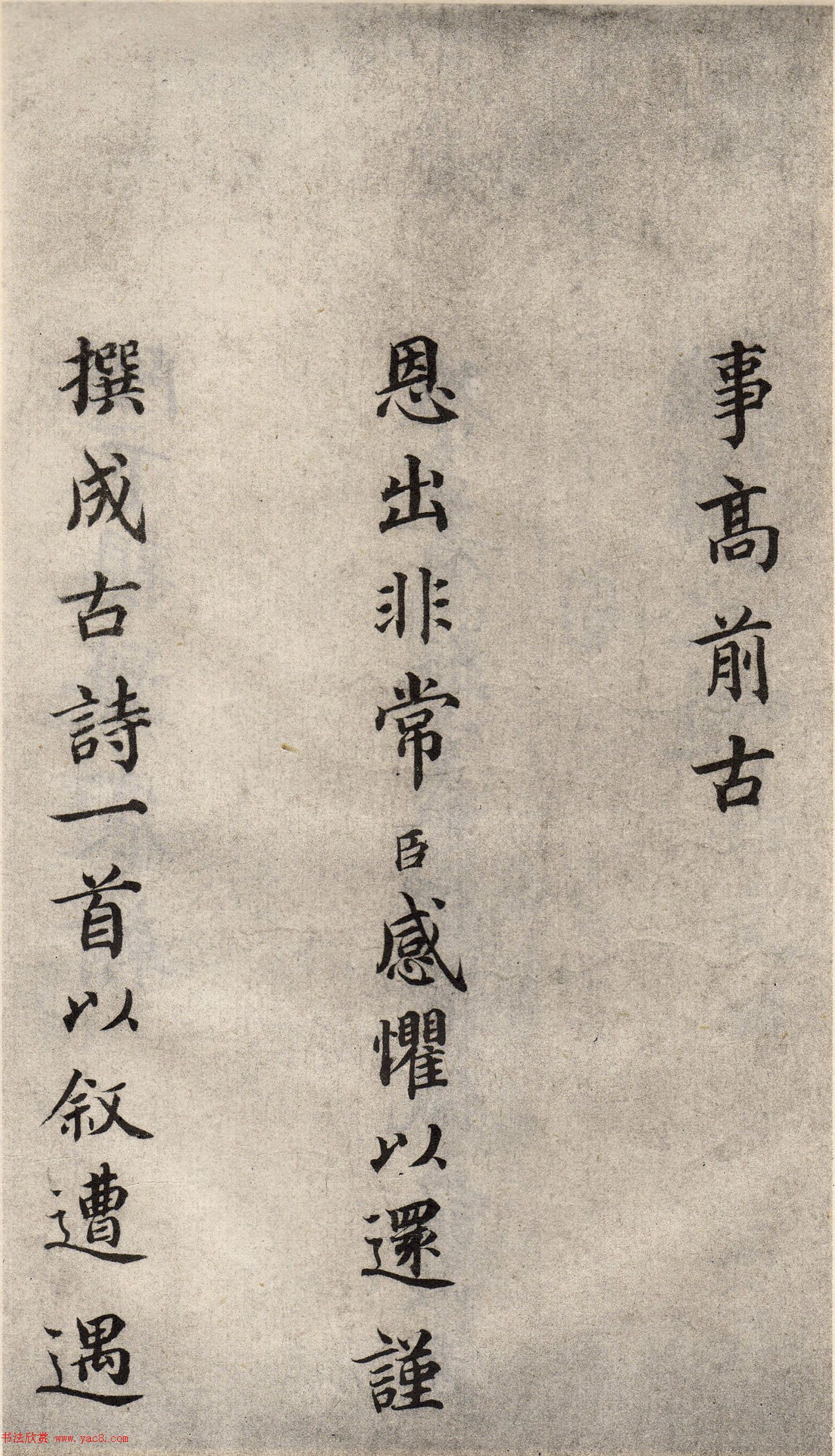 蔡襄楷书长卷《谢赐御书诗表》