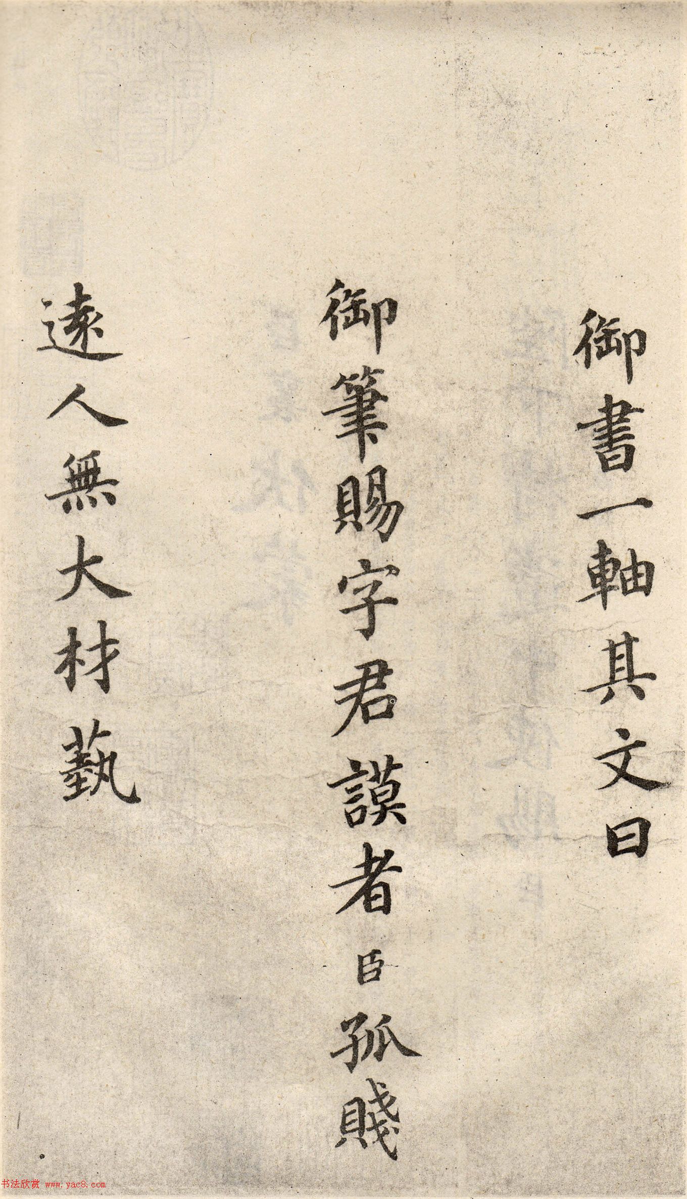 蔡襄楷书长卷《谢赐御书诗表》