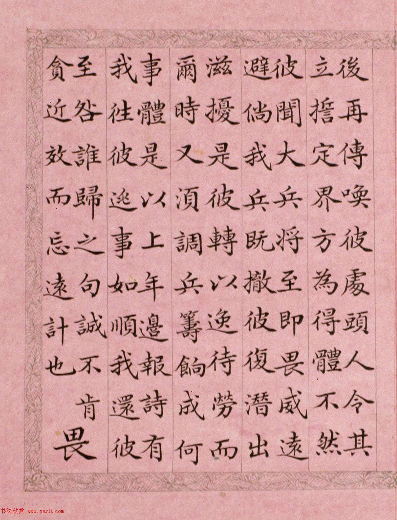 文达公纪昀楷书赏析《弘历西旅归诚诗》册