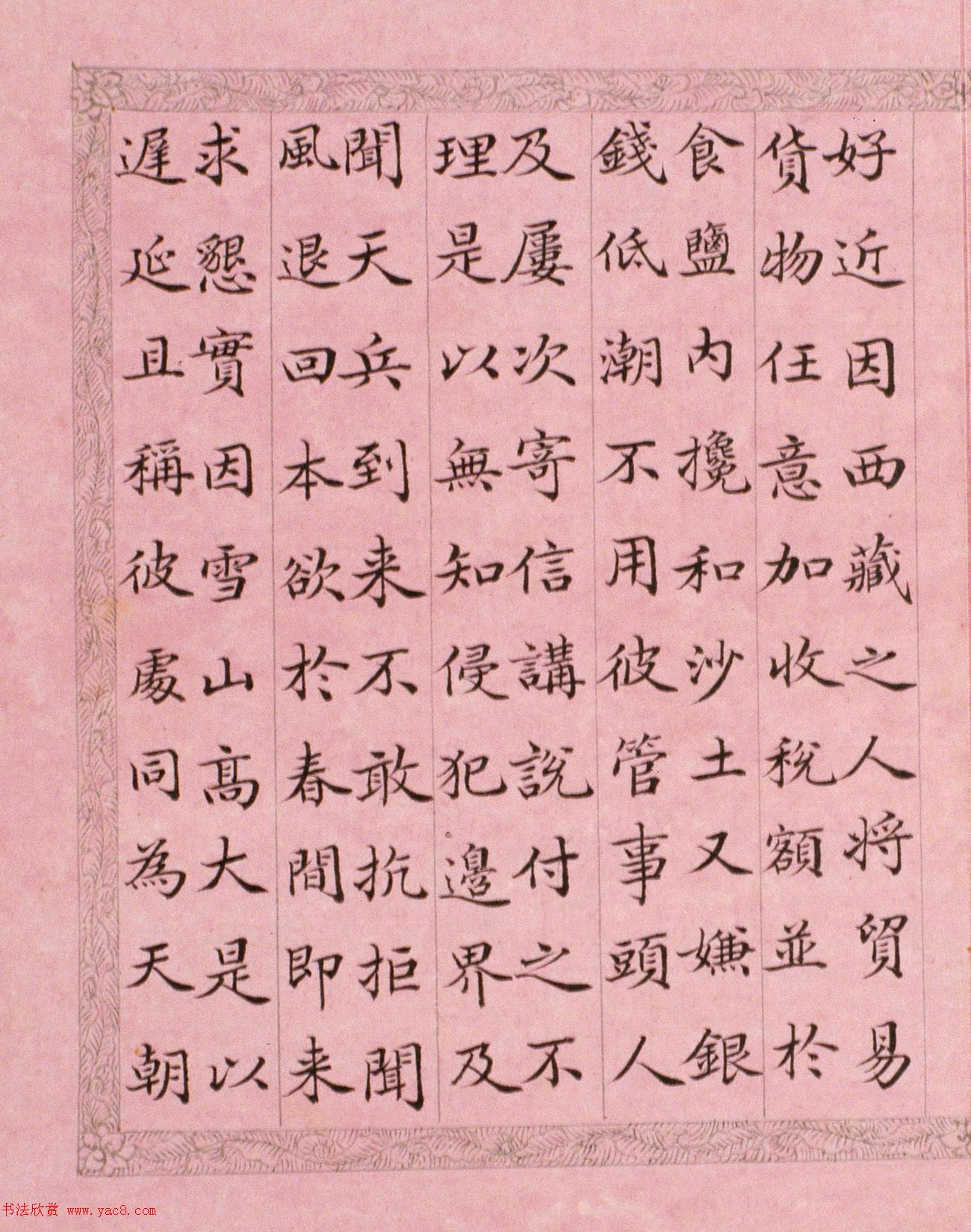 文达公纪昀楷书赏析《弘历西旅归诚诗》册