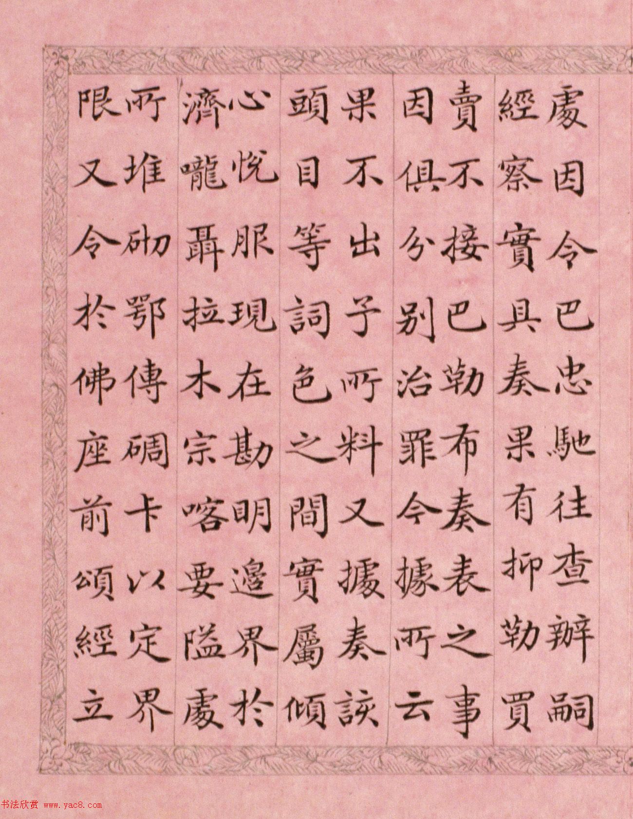 文达公纪昀楷书赏析《弘历西旅归诚诗》册