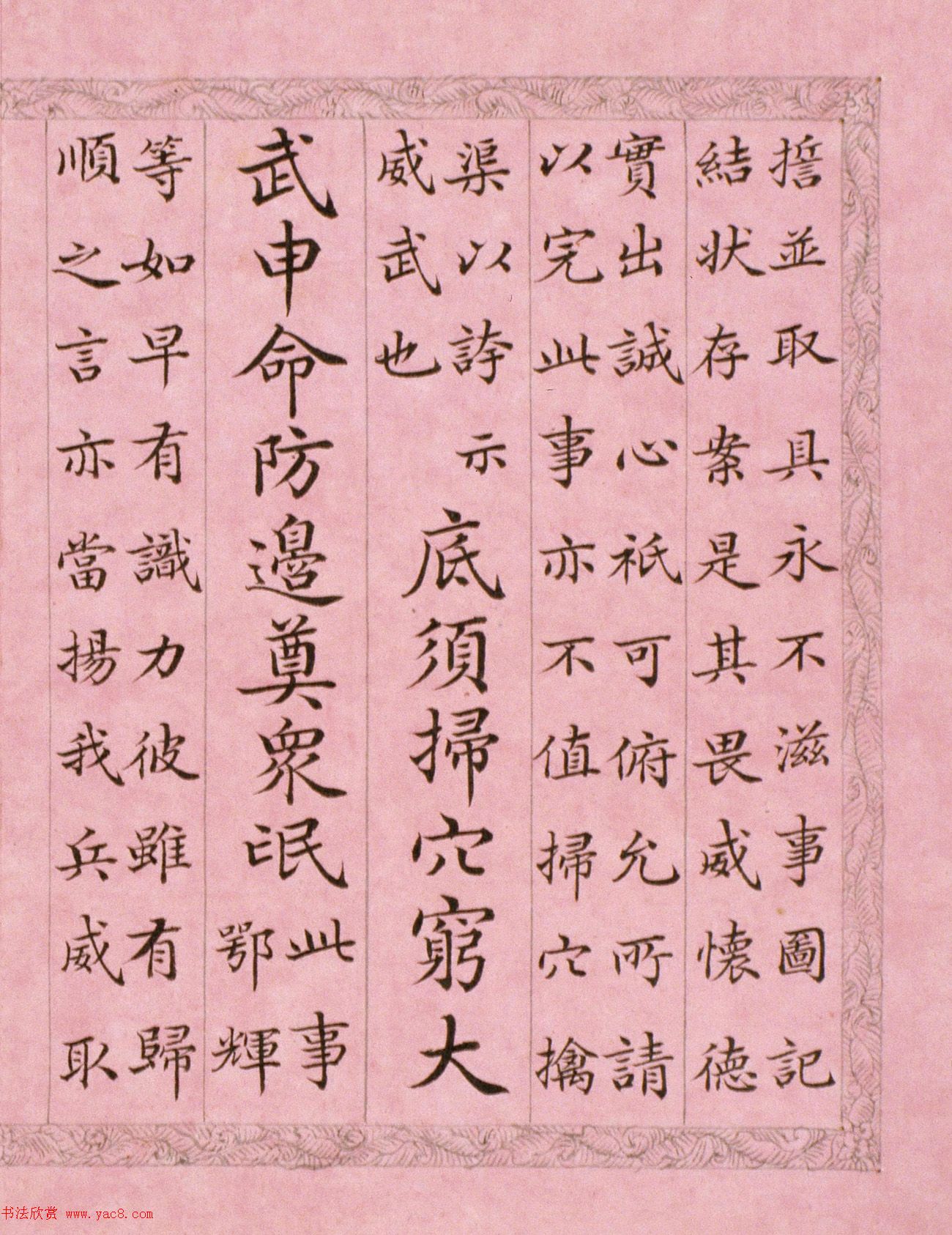 文达公纪昀楷书赏析《弘历西旅归诚诗》册