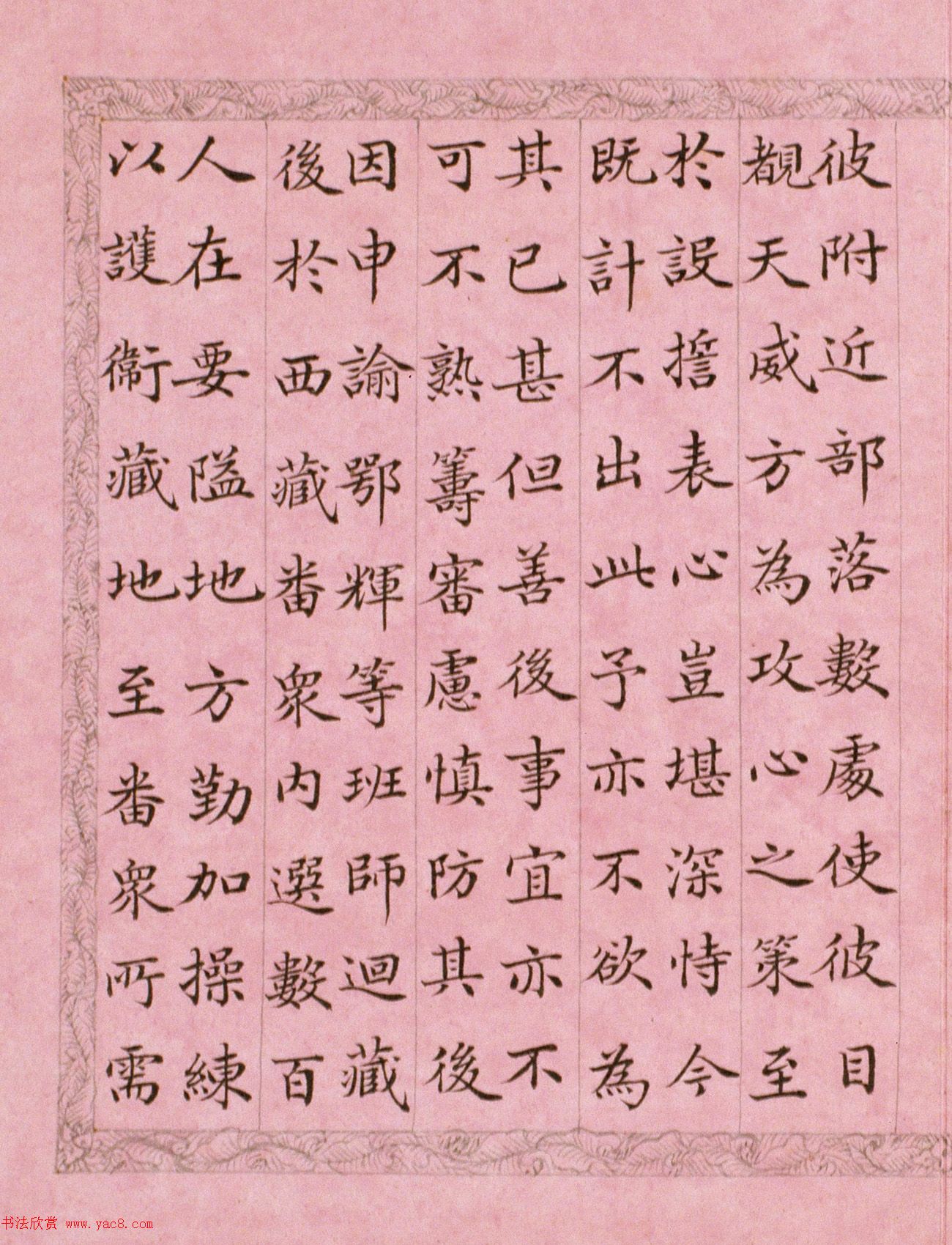 文达公纪昀楷书赏析《弘历西旅归诚诗》册