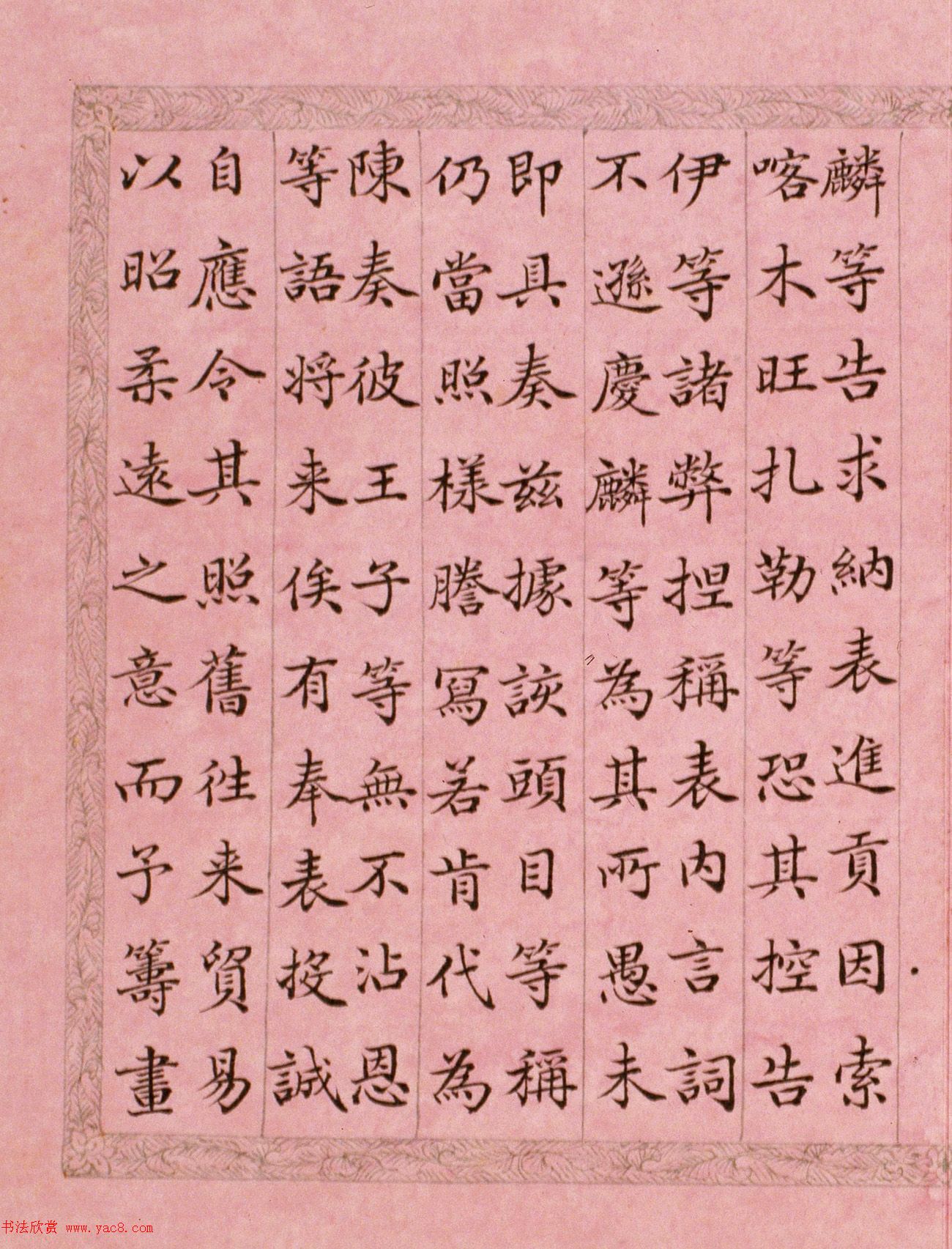 文达公纪昀楷书赏析《弘历西旅归诚诗》册